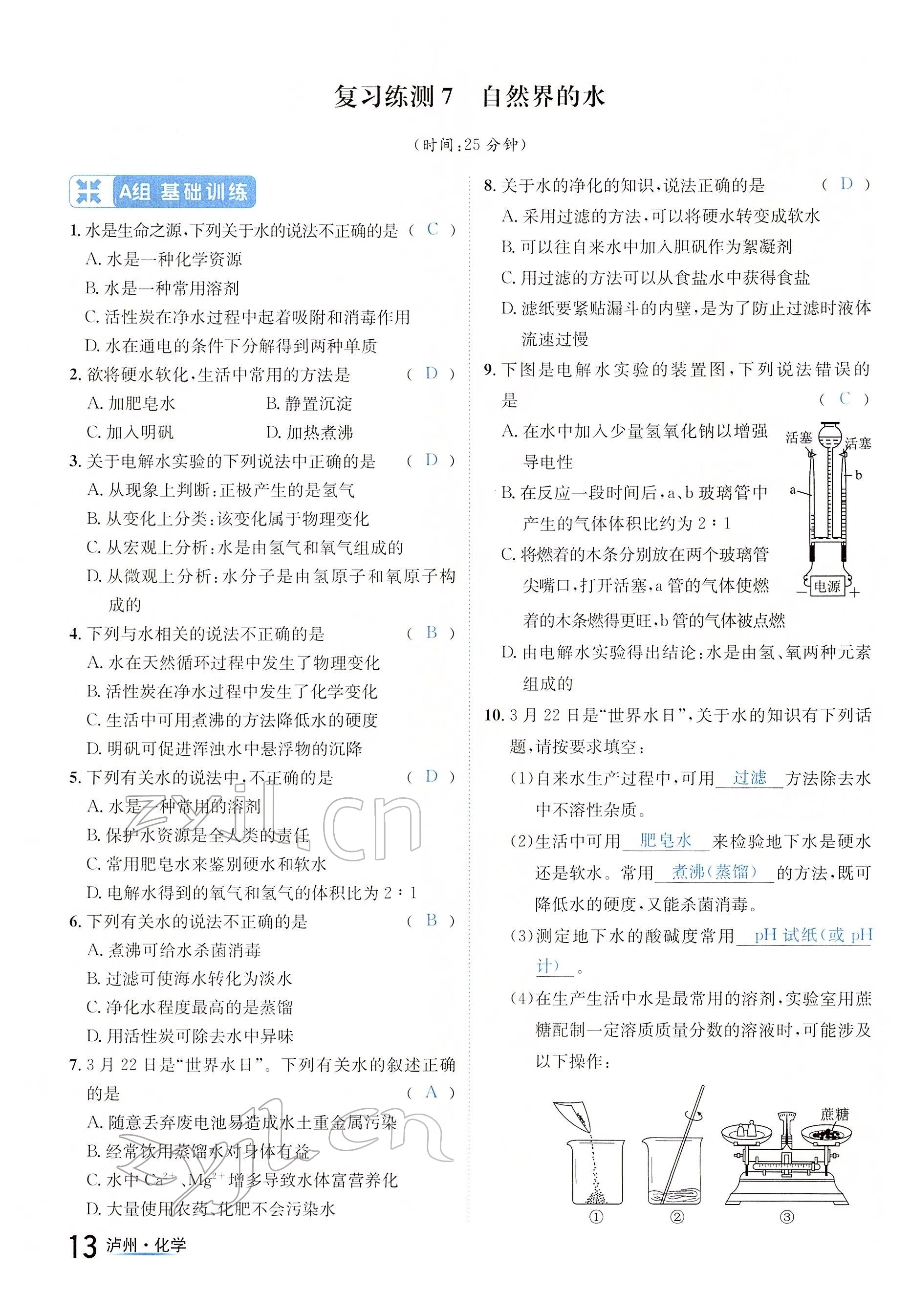 2022年国华考试中考总动员化学泸州专版 参考答案第13页