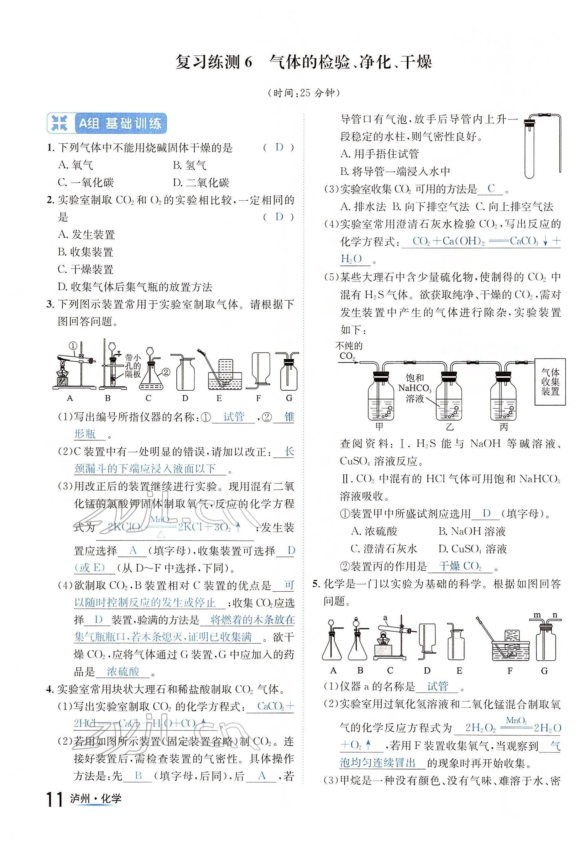 2022年国华考试中考总动员化学泸州专版 参考答案第11页