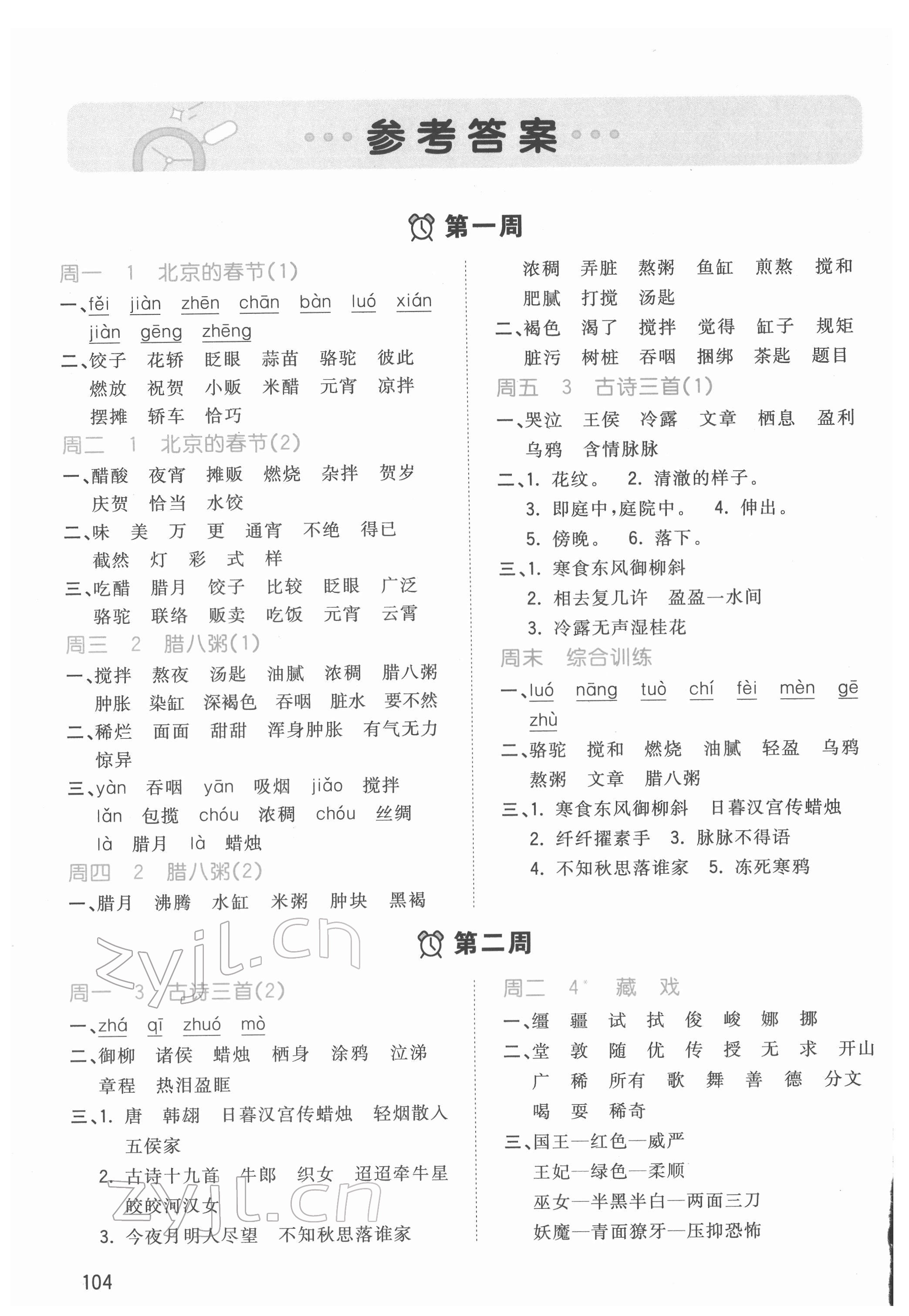 2022年智慧默寫六年級(jí)語文下冊(cè)人教版 參考答案第1頁