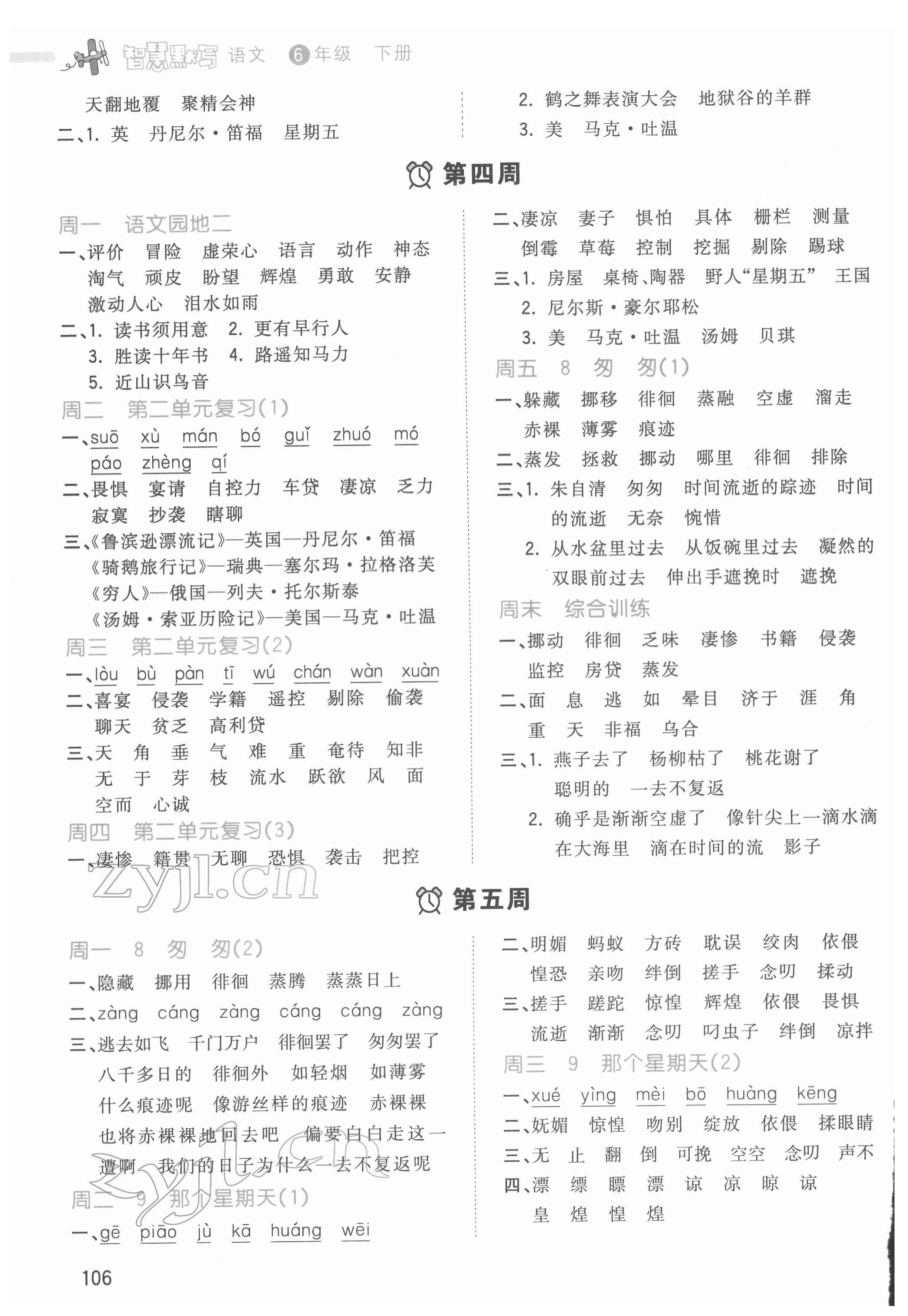 2022年智慧默寫六年級語文下冊人教版 參考答案第3頁