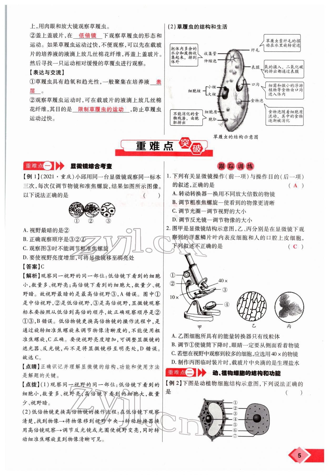 2022年新思路黑龍江教育出版社生物河南專版 參考答案第6頁