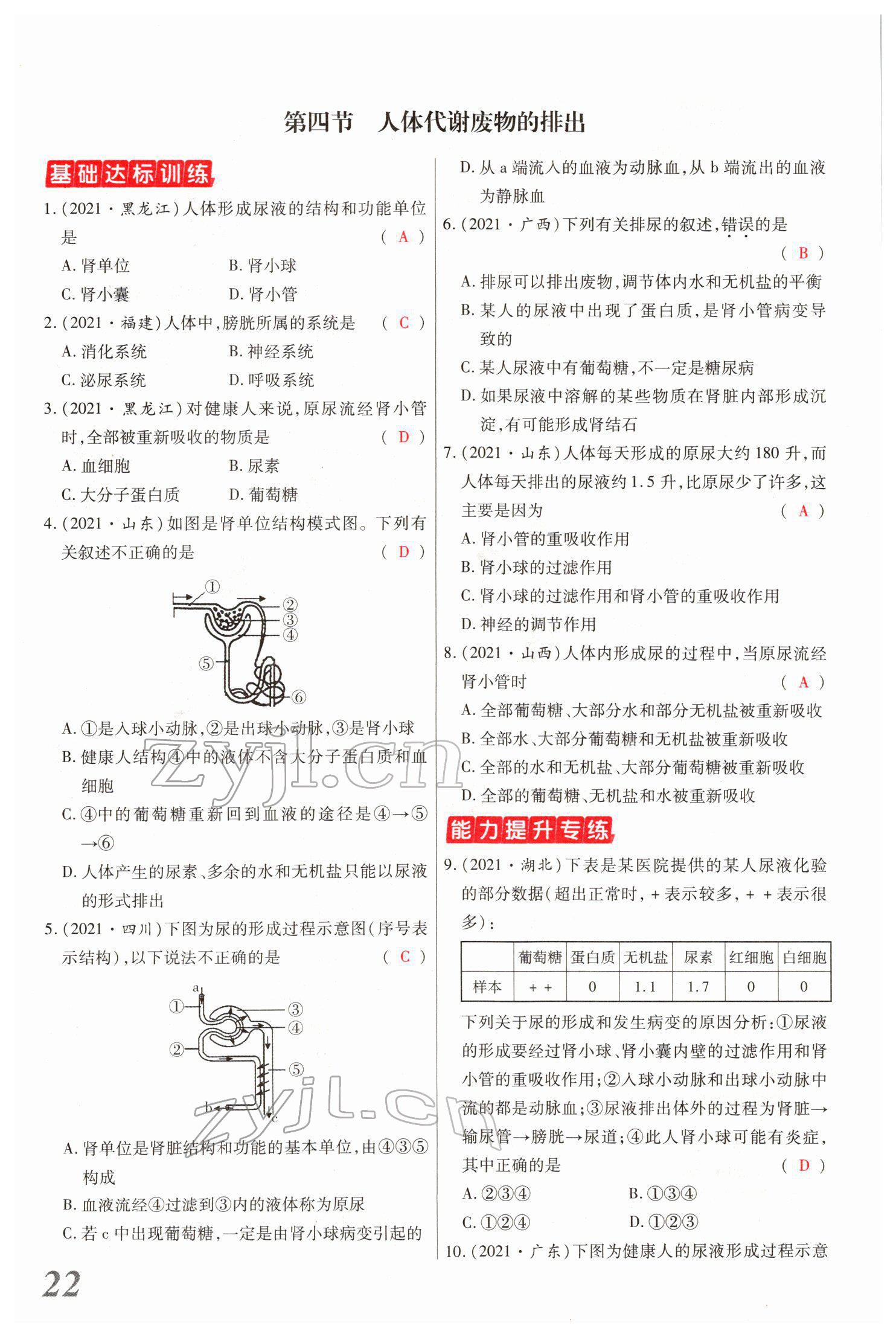 2022年新思路黑龍江教育出版社生物河南專版 參考答案第45頁