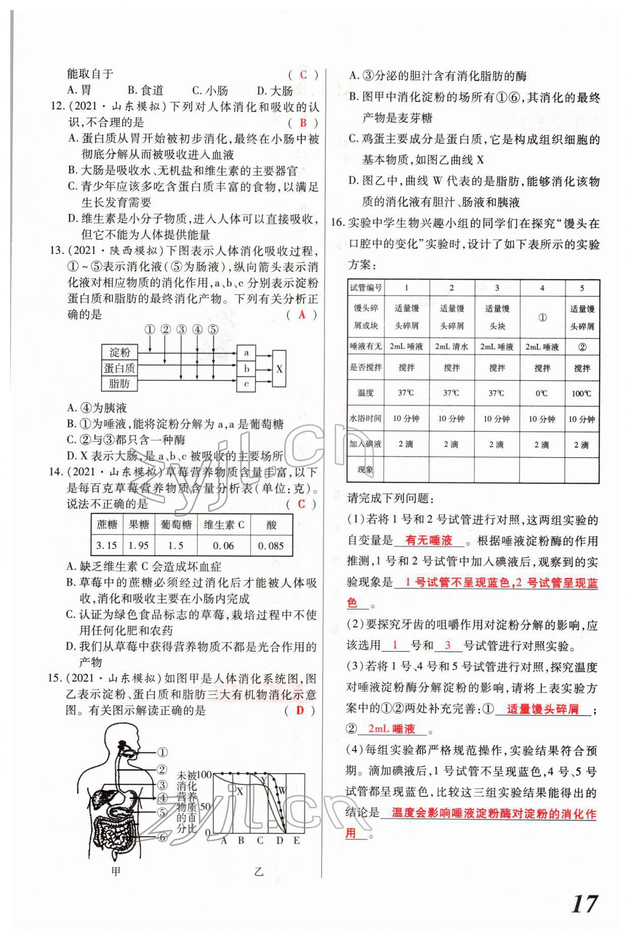 2022年新思路黑龍江教育出版社生物河南專版 參考答案第35頁