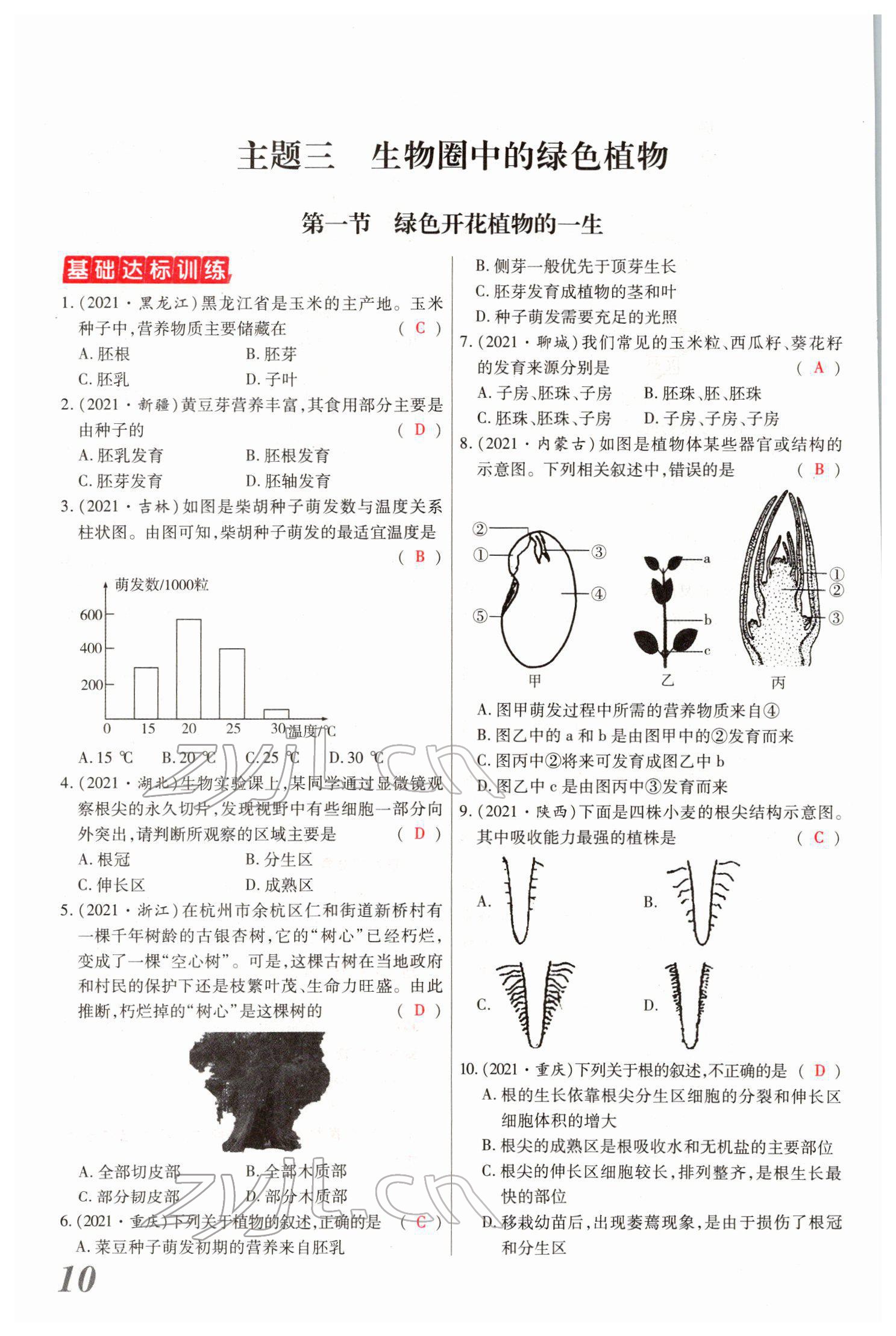 2022年新思路黑龍江教育出版社生物河南專版 參考答案第21頁