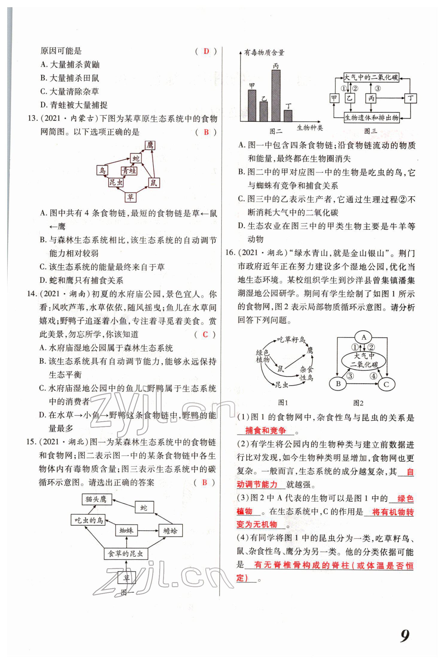 2022年新思路黑龍江教育出版社生物河南專版 參考答案第19頁