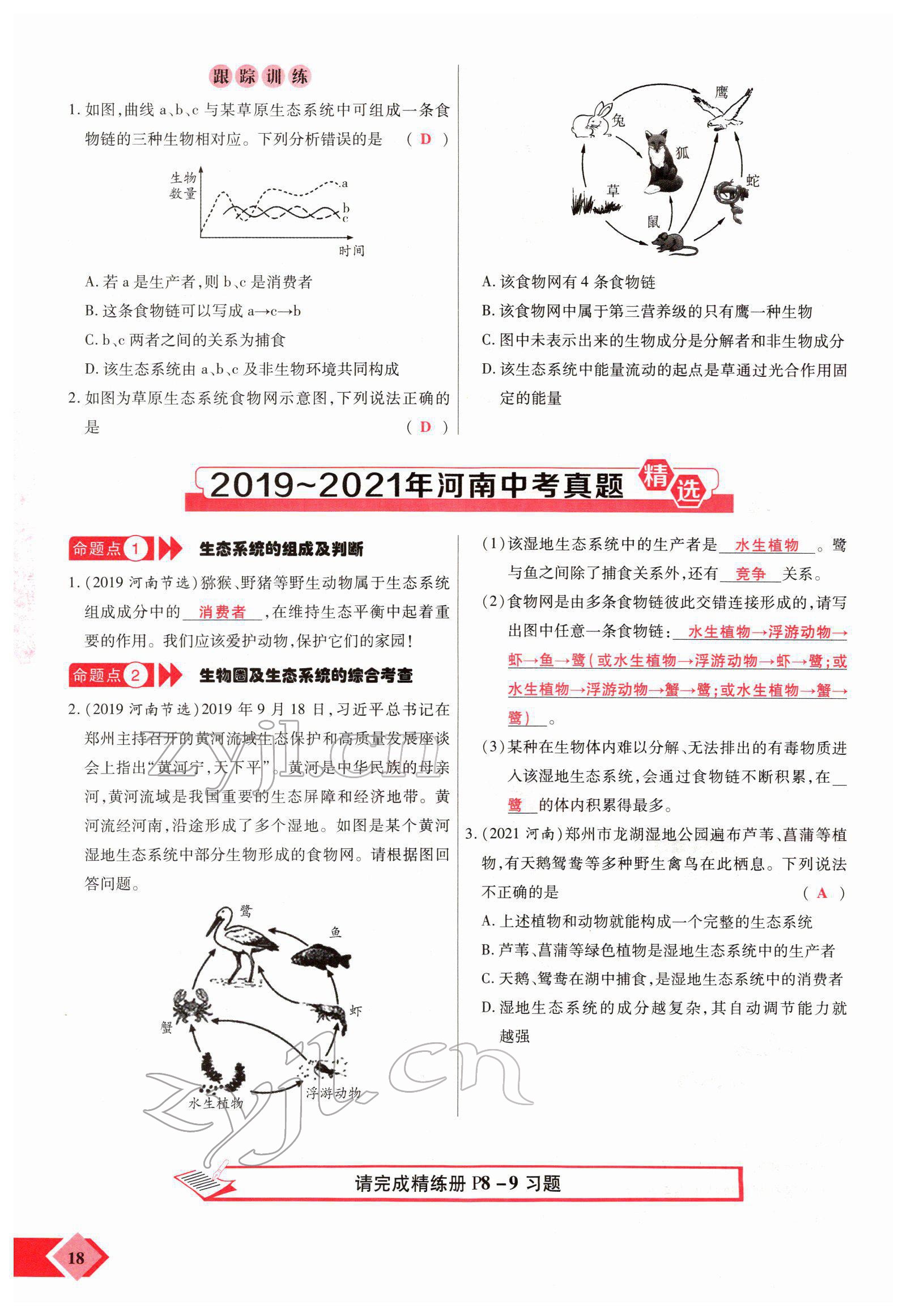 2022年新思路黑龍江教育出版社生物河南專版 參考答案第32頁