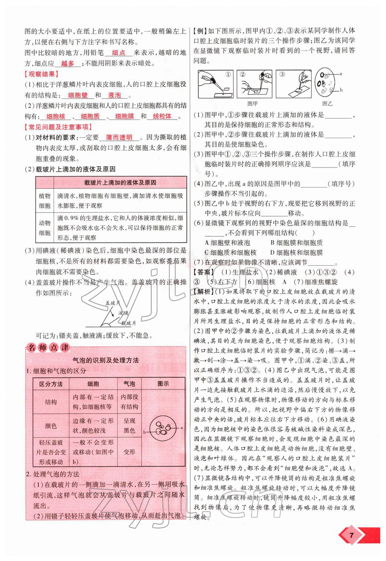 2022年新思路黑龍江教育出版社生物河南專版 參考答案第10頁