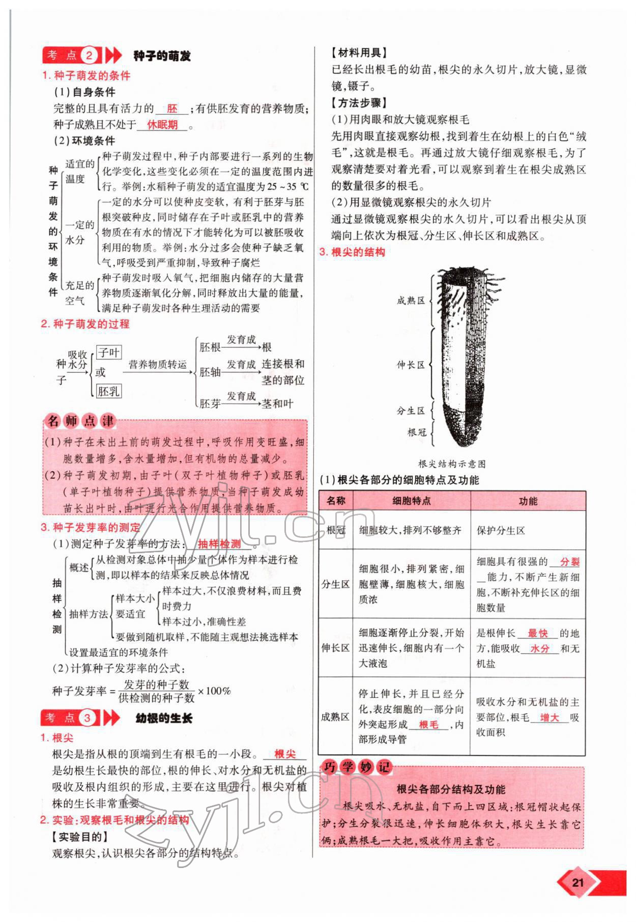 2022年新思路黑龍江教育出版社生物河南專版 參考答案第38頁