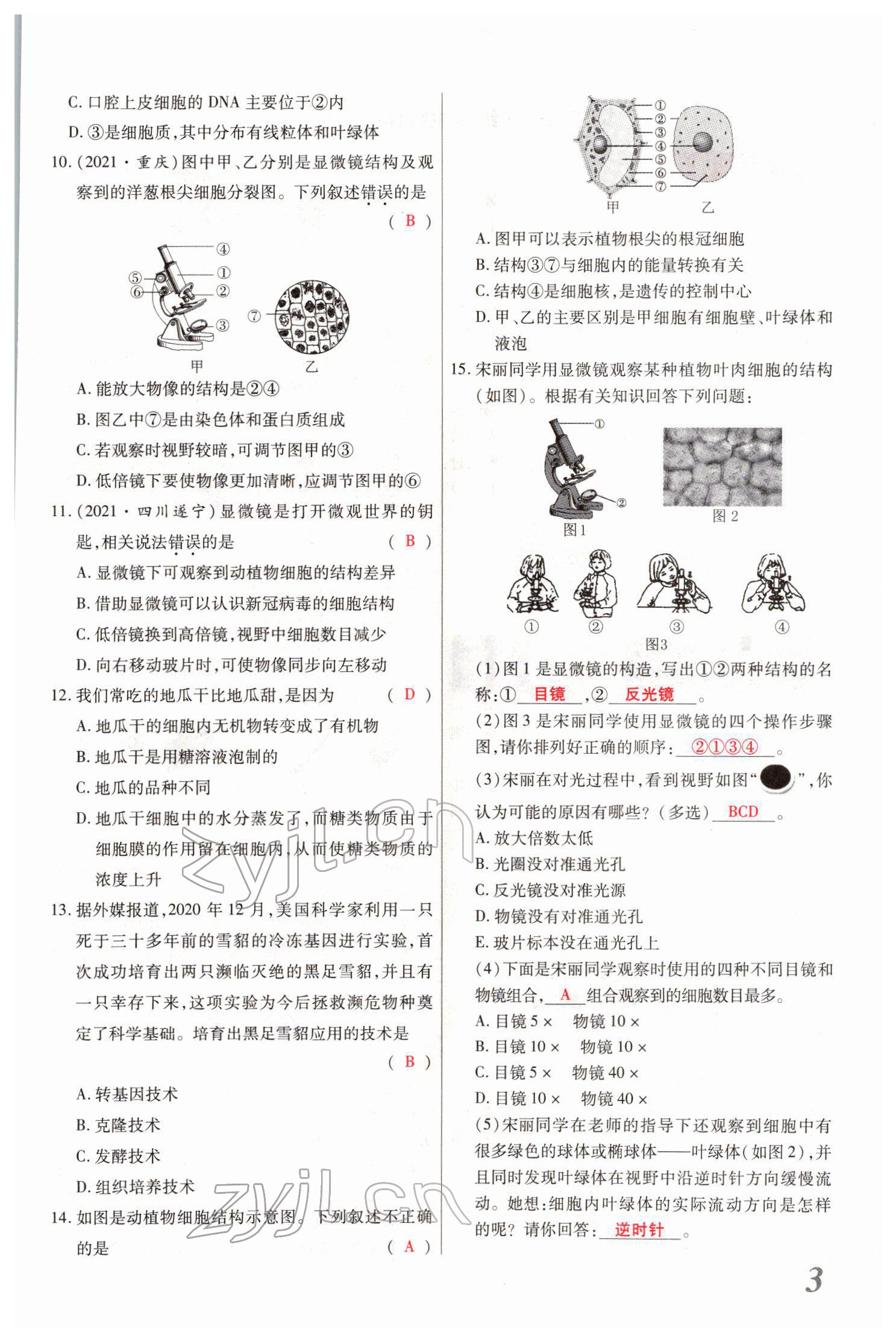 2022年新思路黑龍江教育出版社生物河南專版 參考答案第7頁(yè)