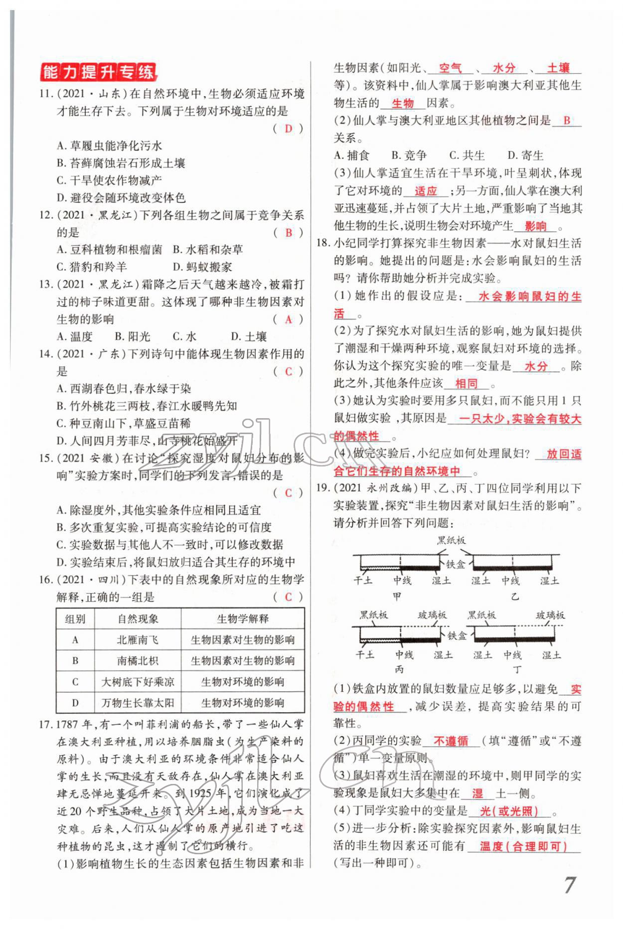 2022年新思路黑龍江教育出版社生物河南專版 參考答案第15頁