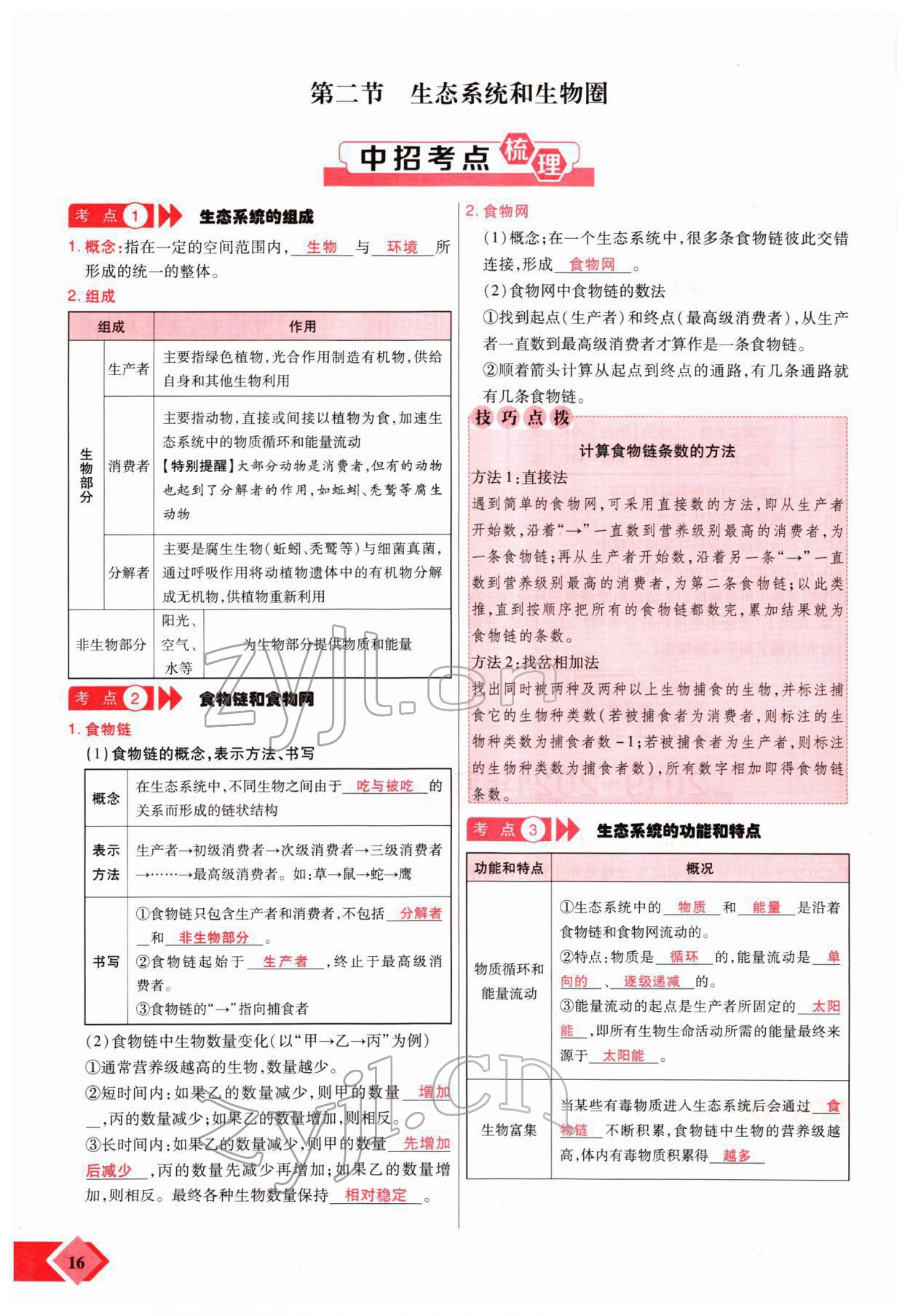 2022年新思路黑龍江教育出版社生物河南專版 參考答案第28頁