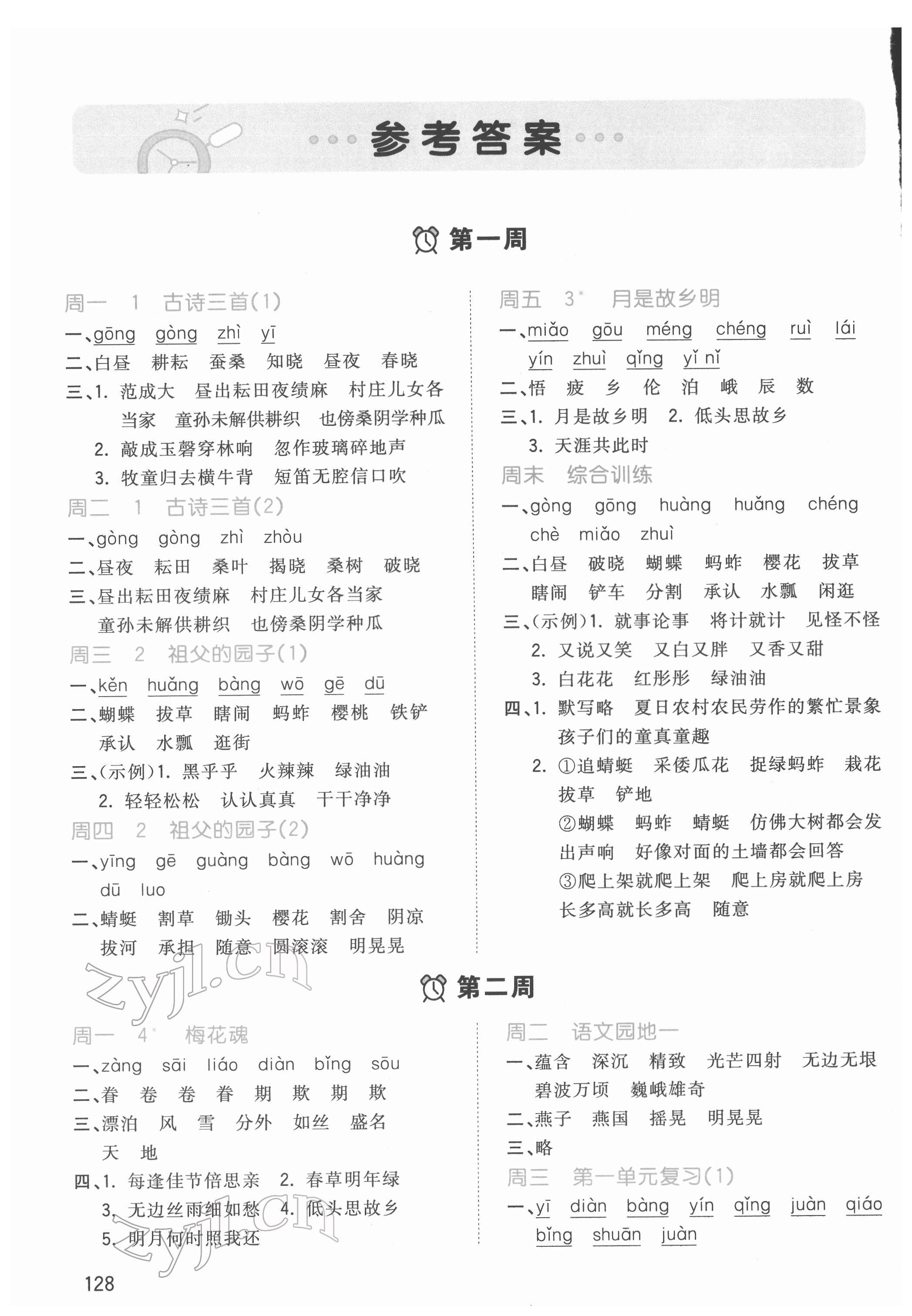 2022年智慧默寫五年級(jí)語(yǔ)文下冊(cè)人教版 參考答案第1頁(yè)