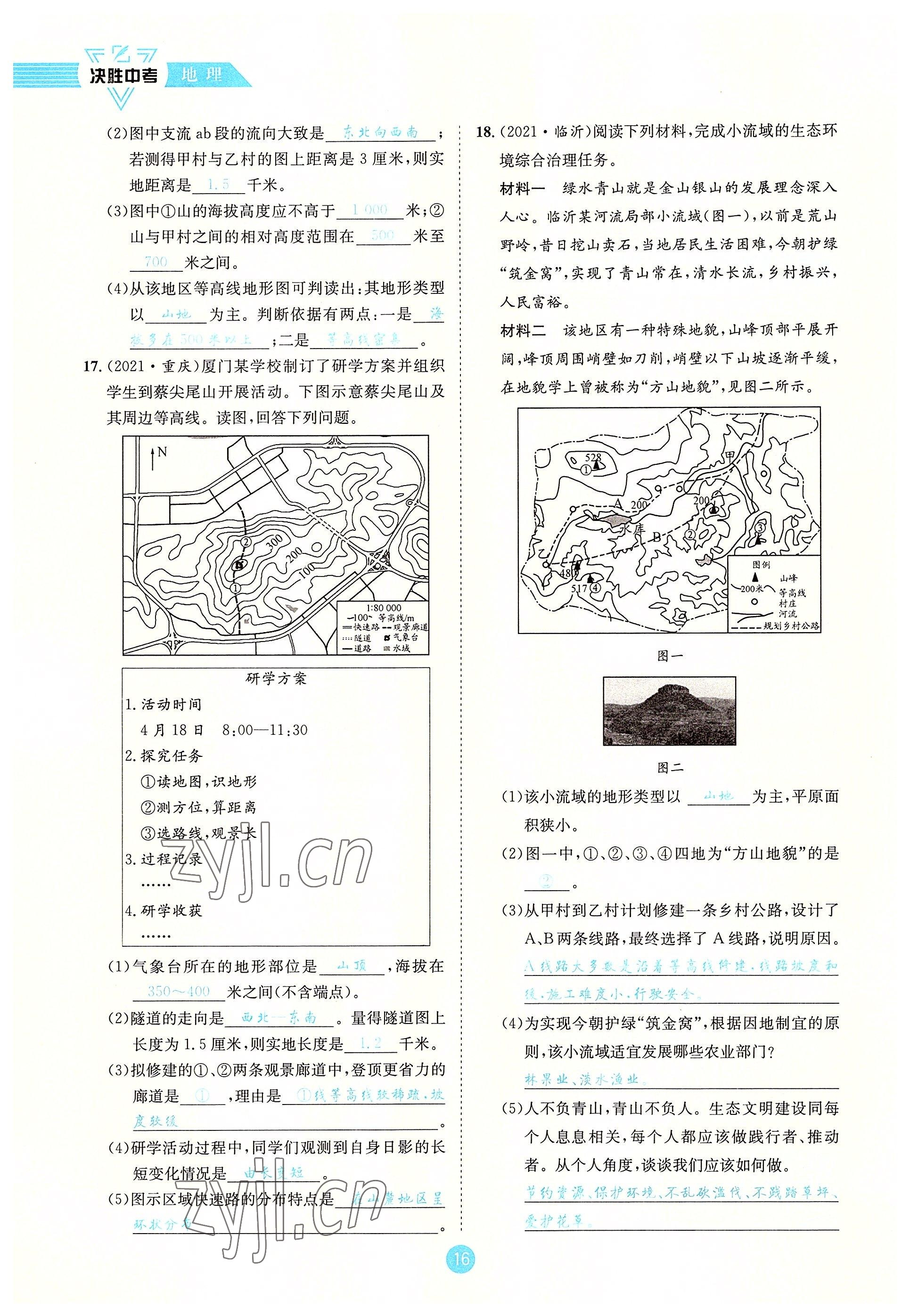 2022年決勝中考地理南充專版 參考答案第44頁