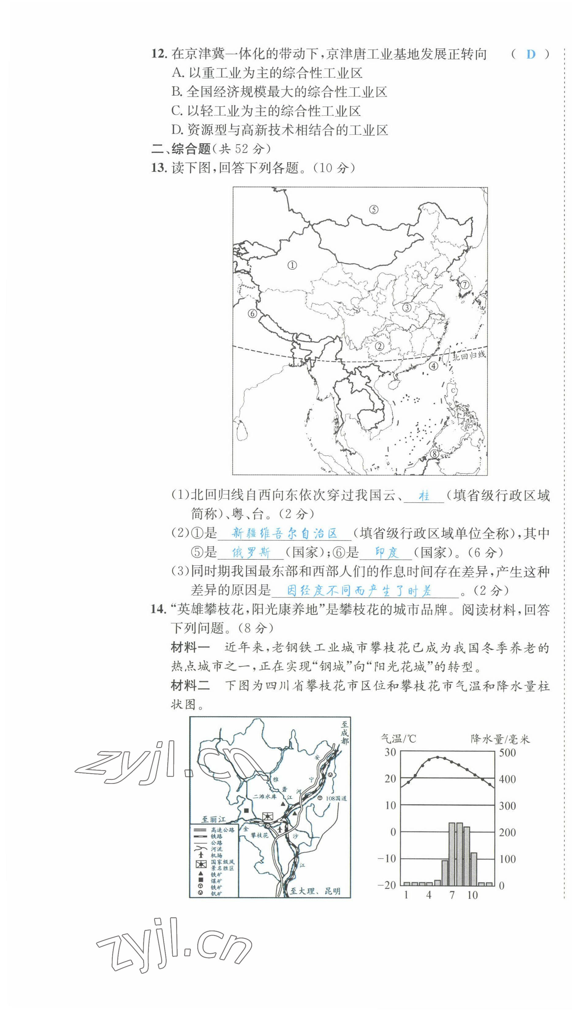 2022年決勝中考地理南充專版 參考答案第45頁