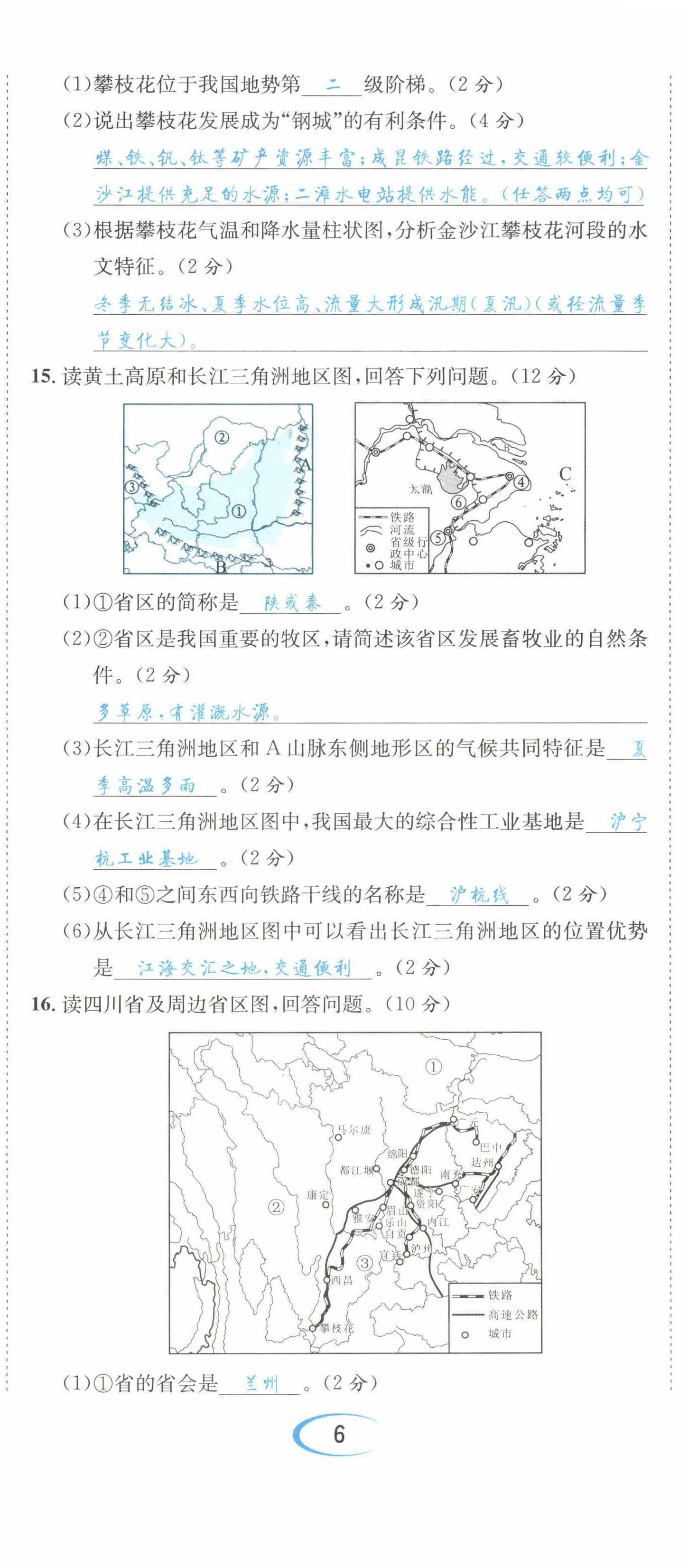 2022年決勝中考地理南充專版 參考答案第48頁