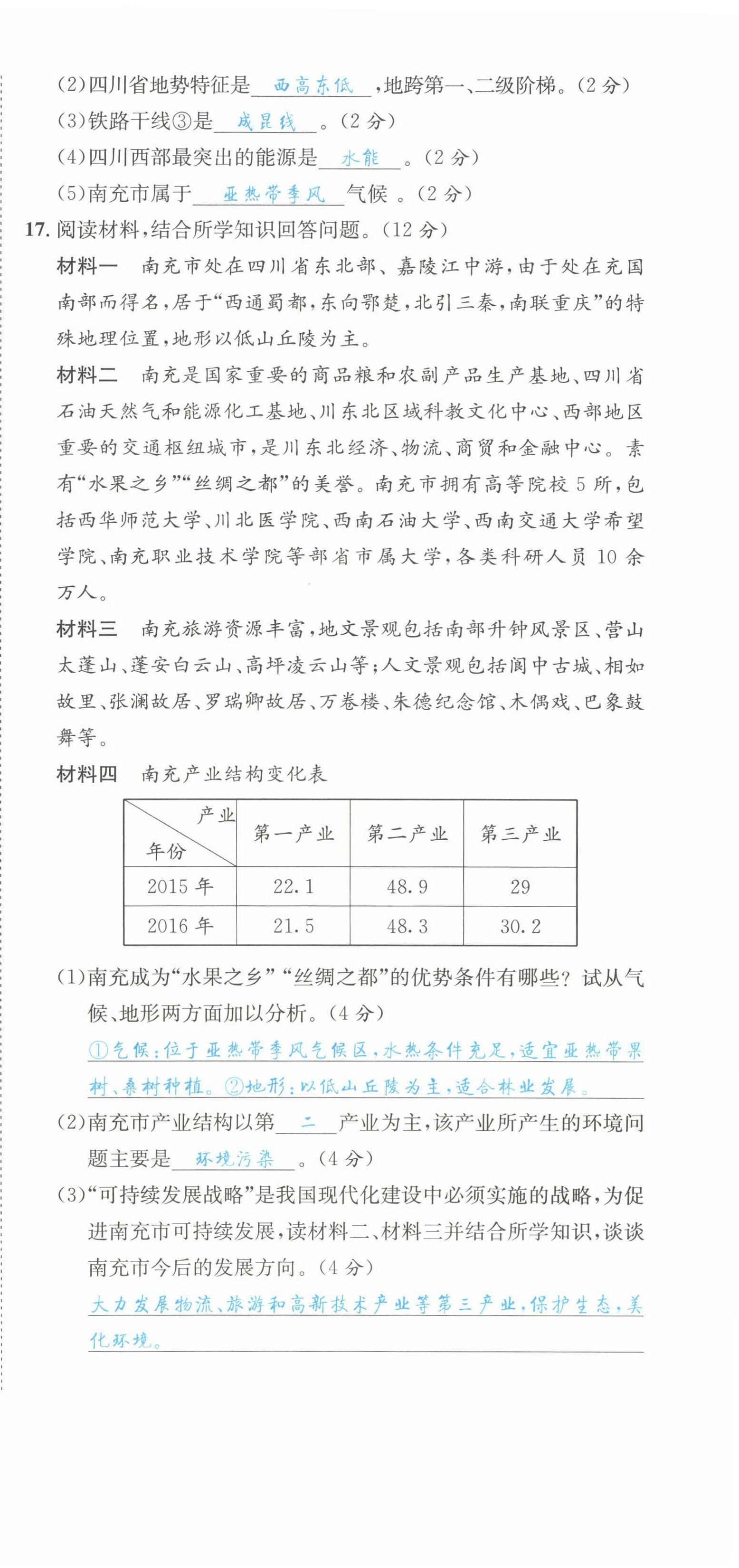 2022年決勝中考地理南充專版 參考答案第51頁