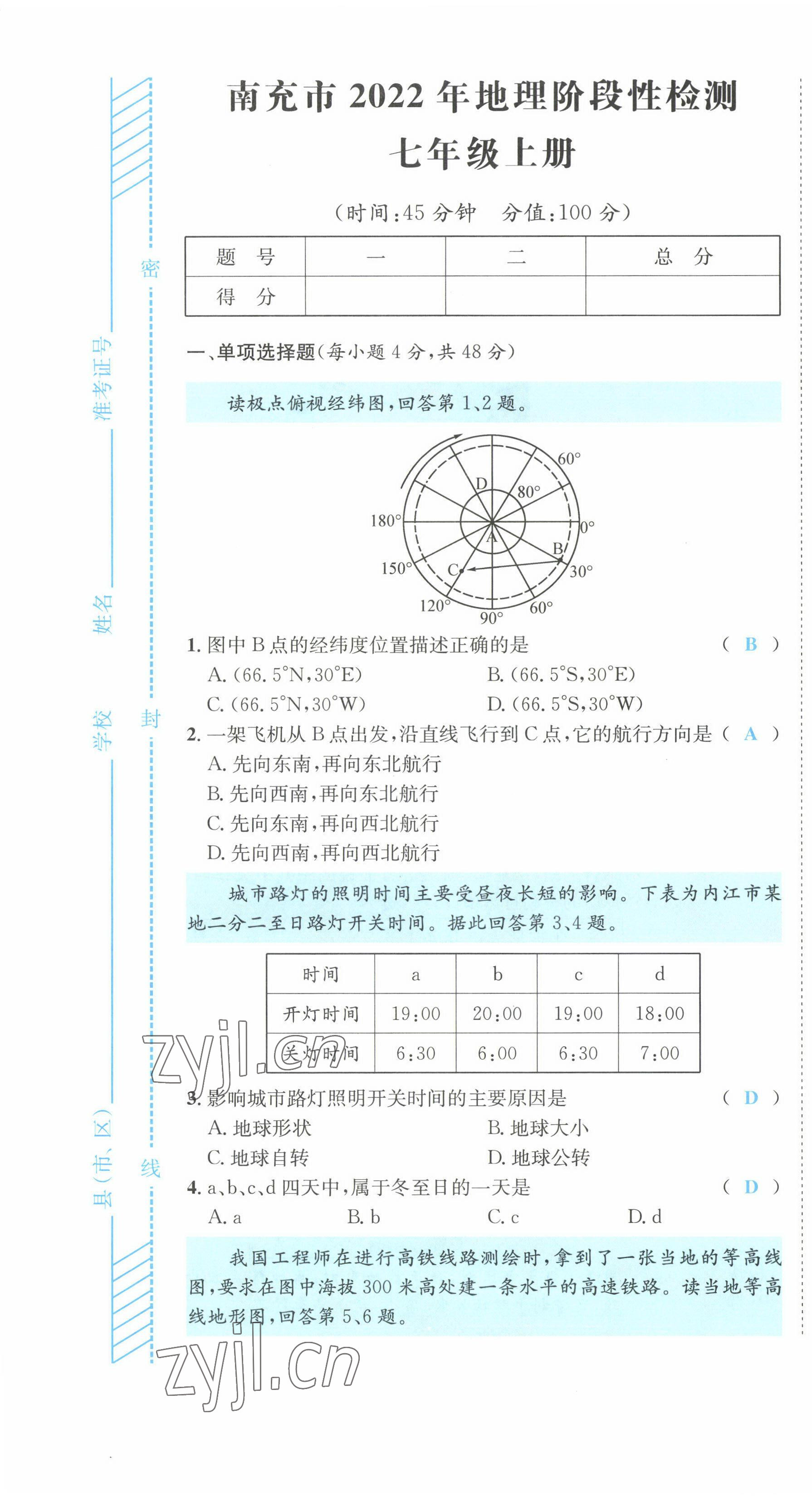 2022年決勝中考地理南充專版 參考答案第2頁