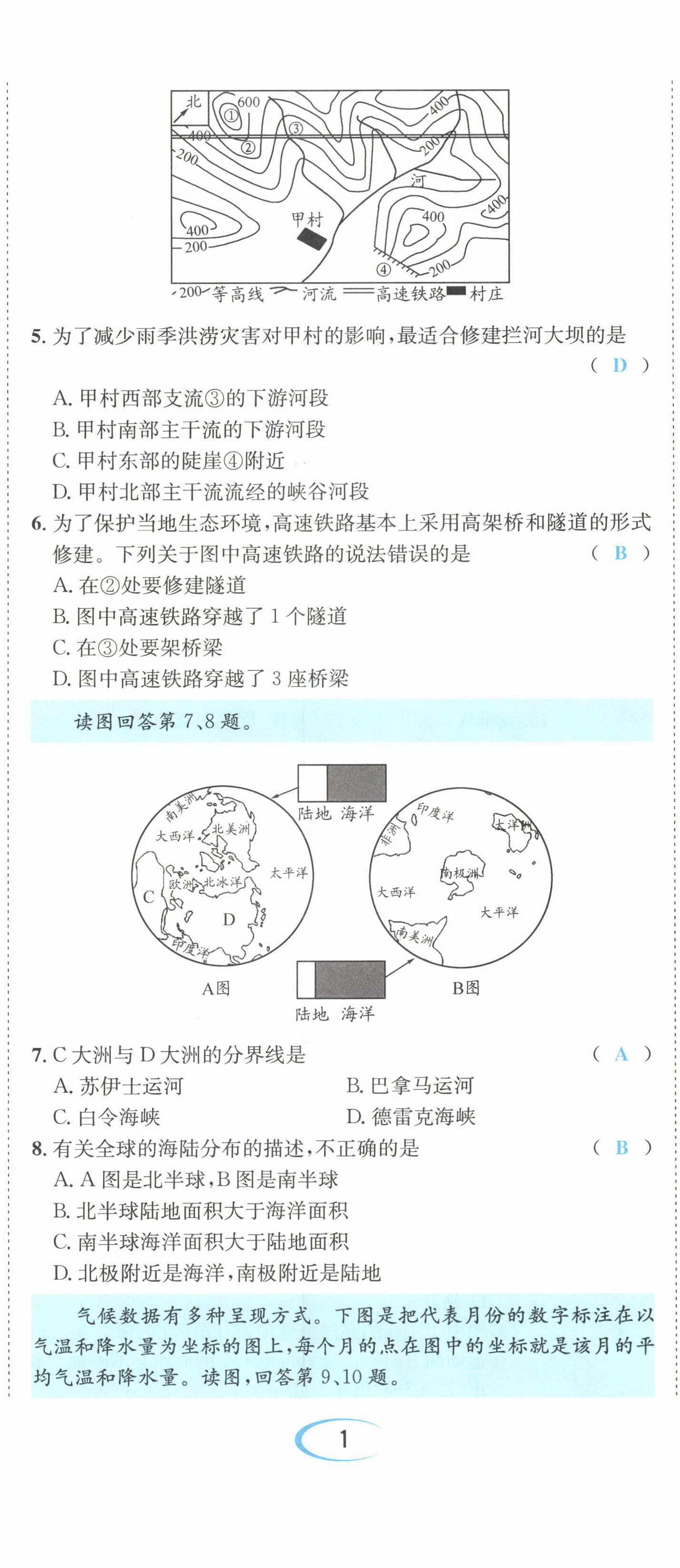 2022年決勝中考地理南充專版 參考答案第4頁(yè)