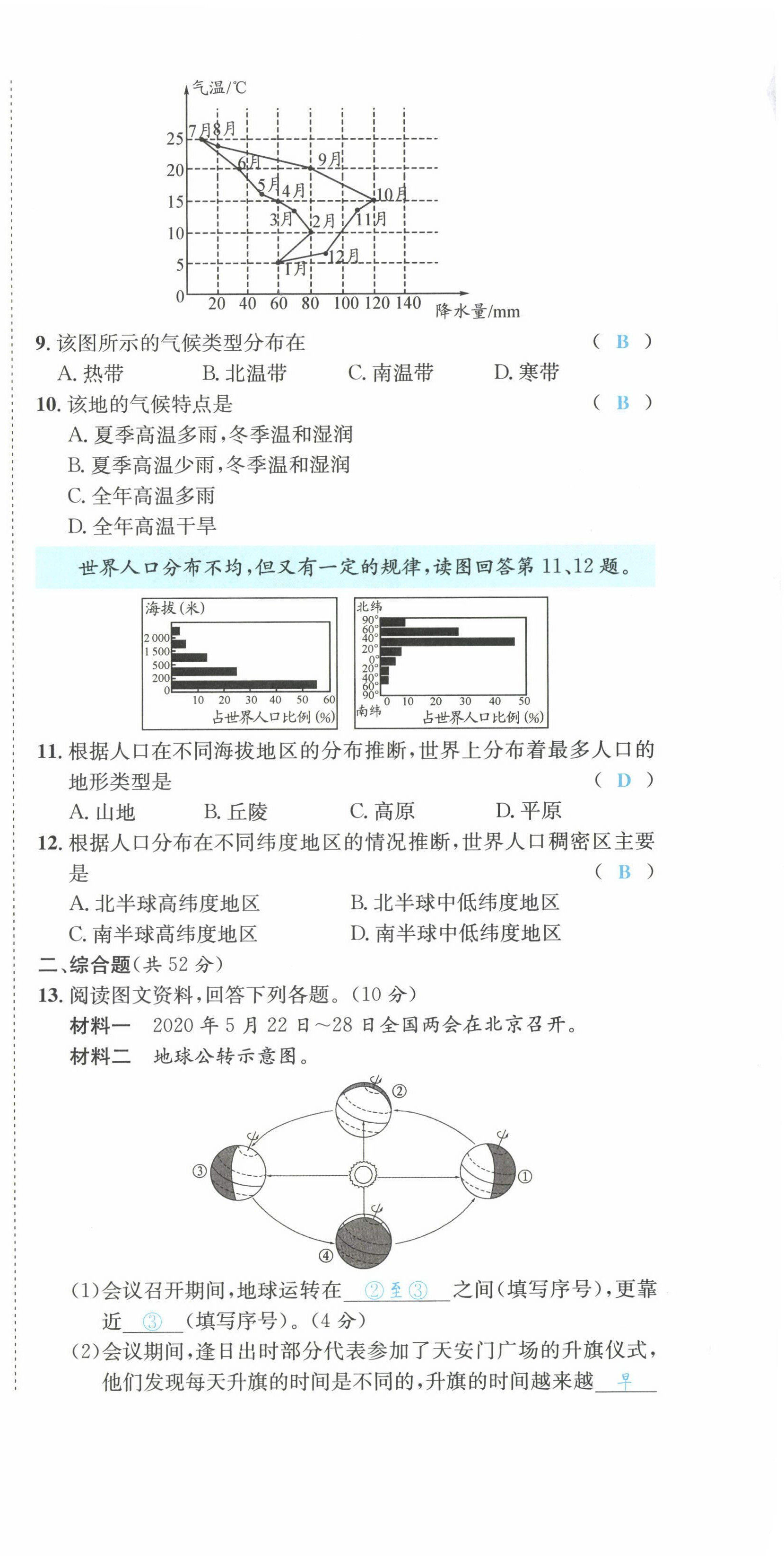 2022年決勝中考地理南充專版 參考答案第6頁