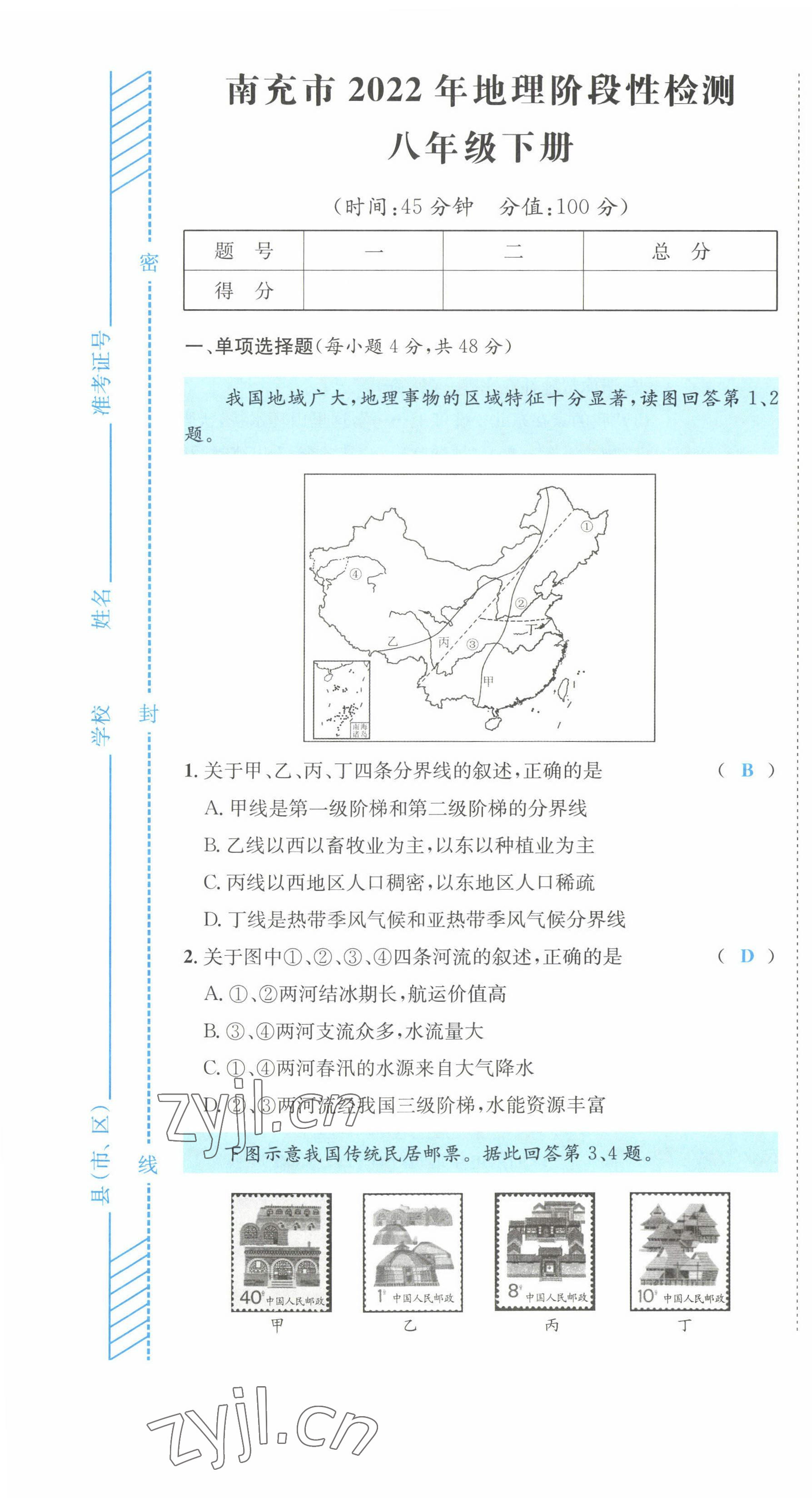 2022年決勝中考地理南充專版 參考答案第54頁