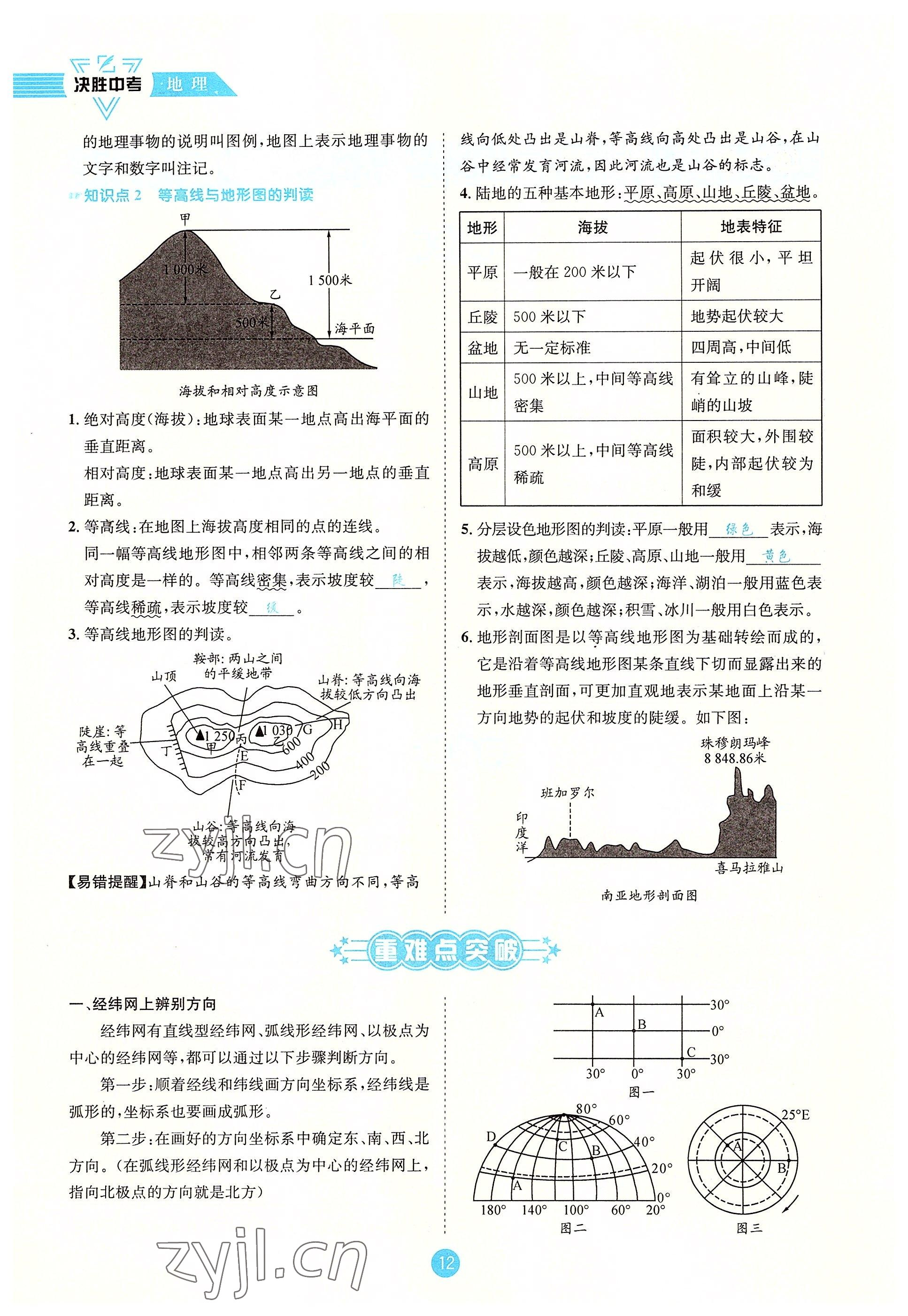 2022年決勝中考地理南充專版 參考答案第32頁