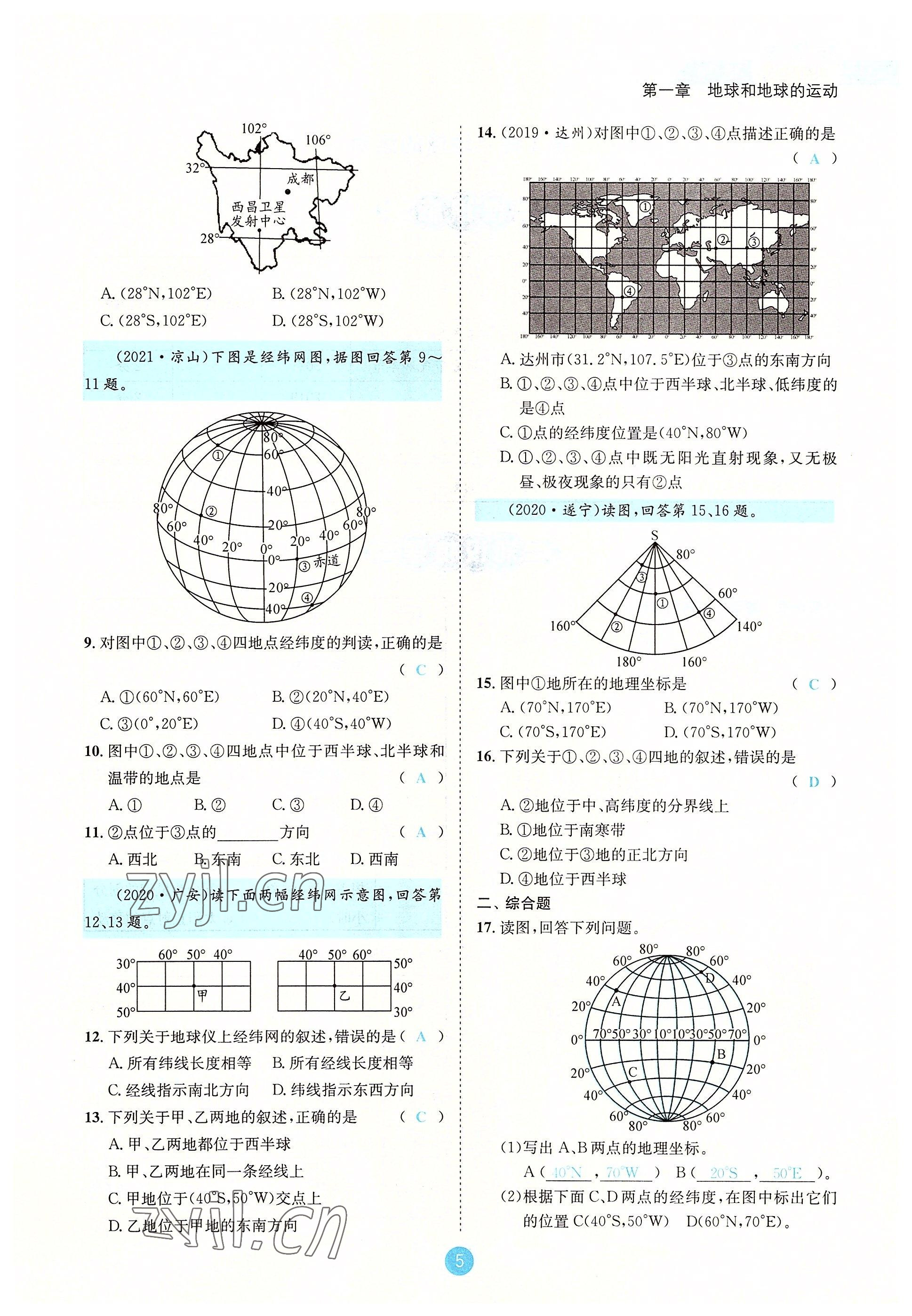 2022年決勝中考地理南充專版 參考答案第11頁(yè)