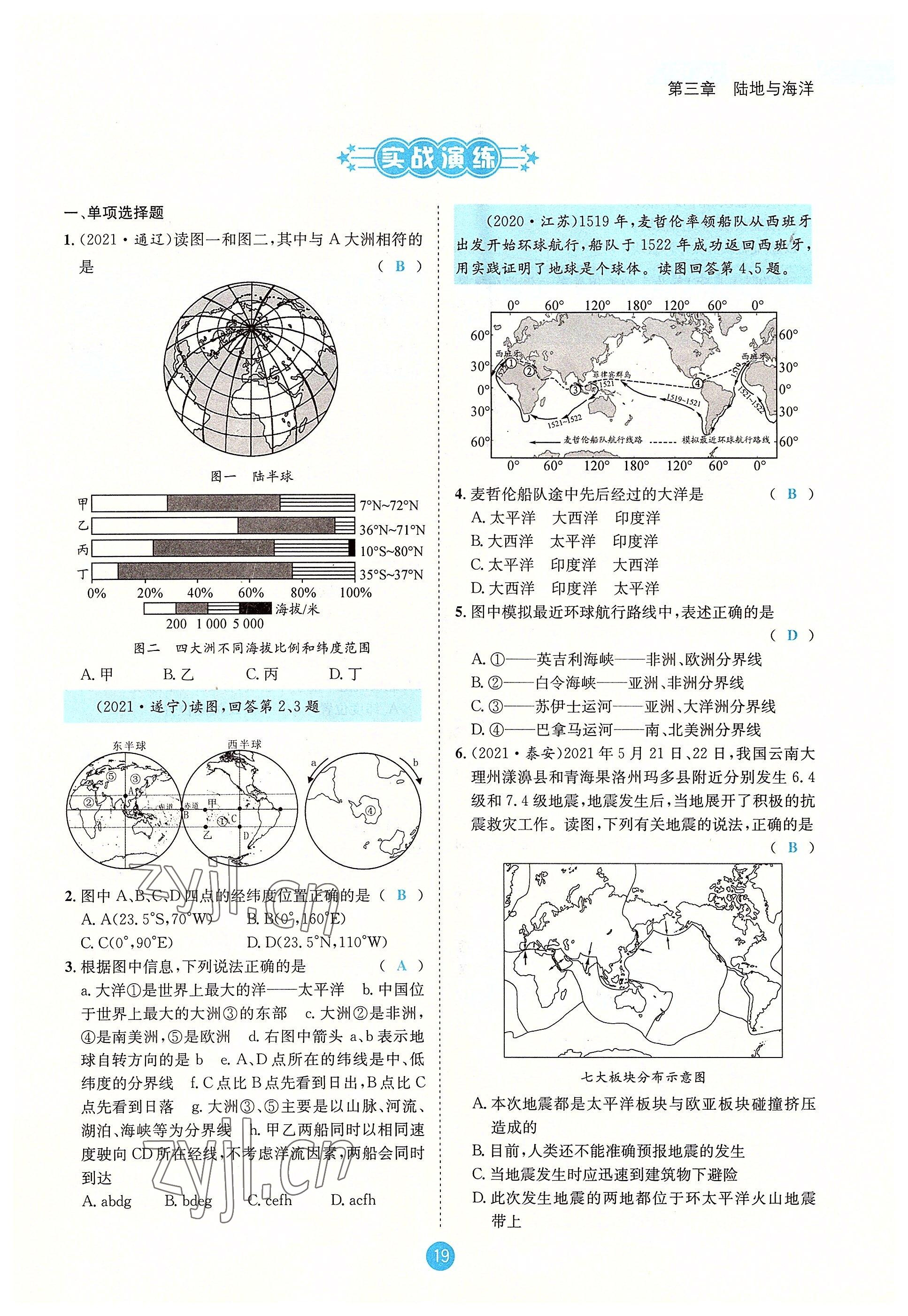 2022年決勝中考地理南充專版 參考答案第53頁(yè)