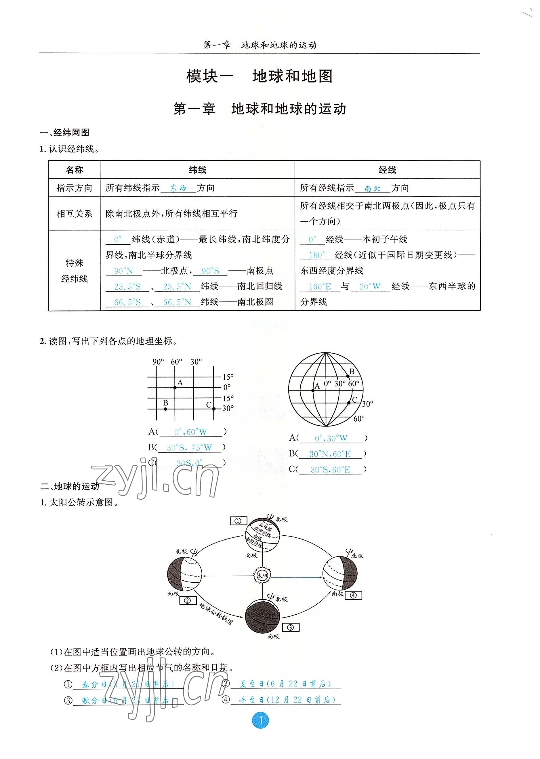 2022年決勝中考地理南充專版 參考答案第7頁