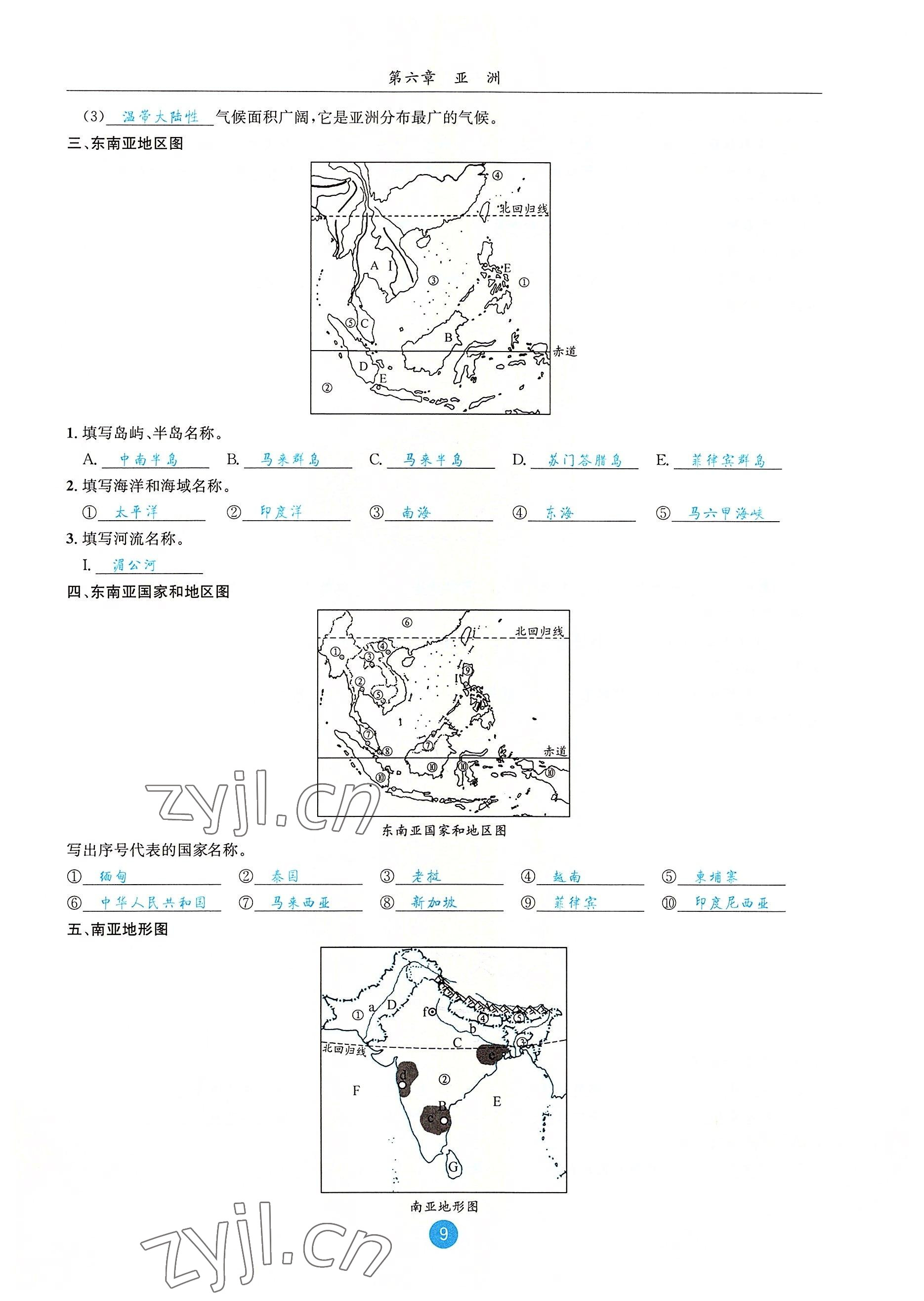 2022年決勝中考地理南充專版 參考答案第31頁