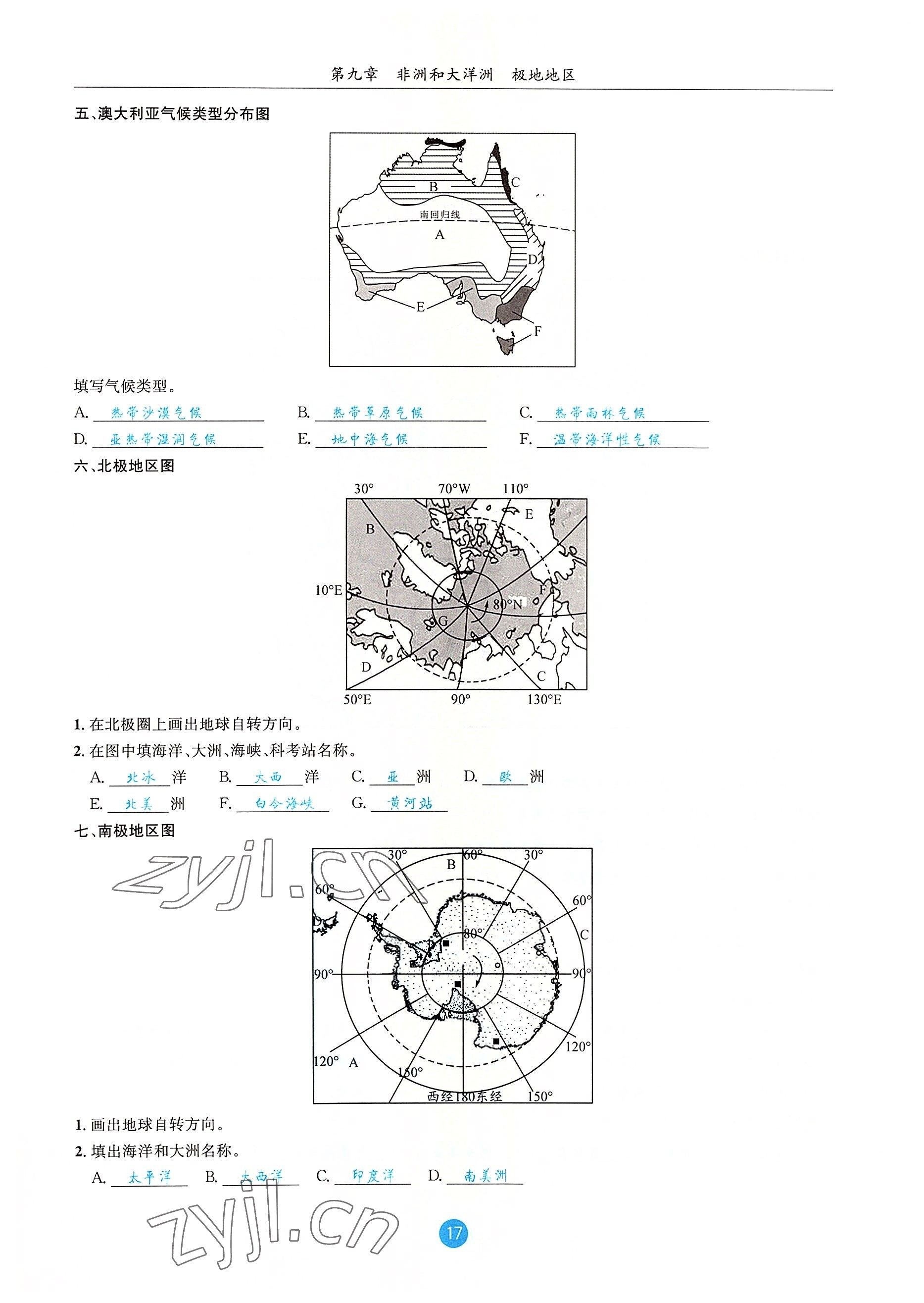 2022年決勝中考地理南充專版 參考答案第55頁(yè)