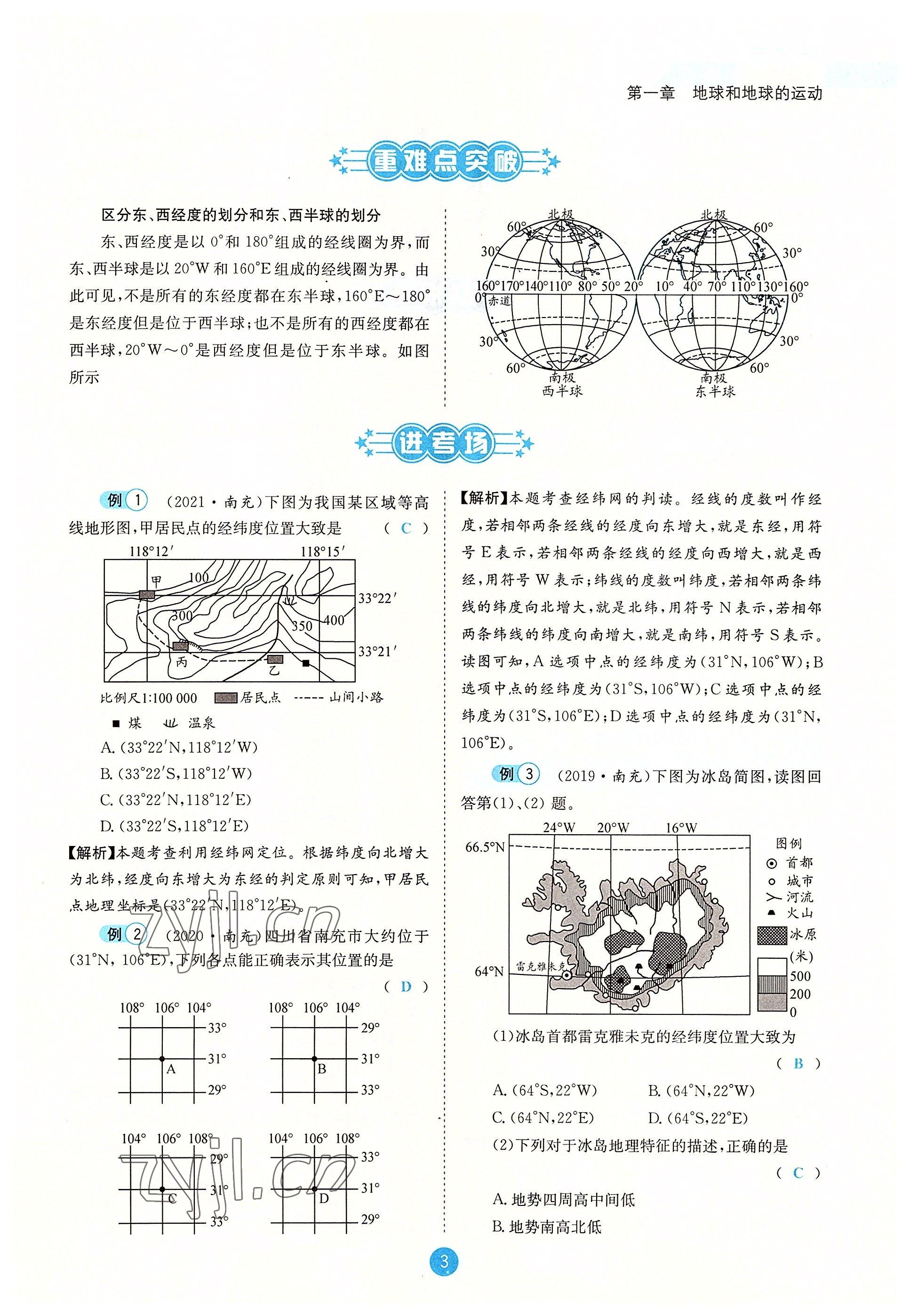 2022年決勝中考地理南充專版 參考答案第5頁