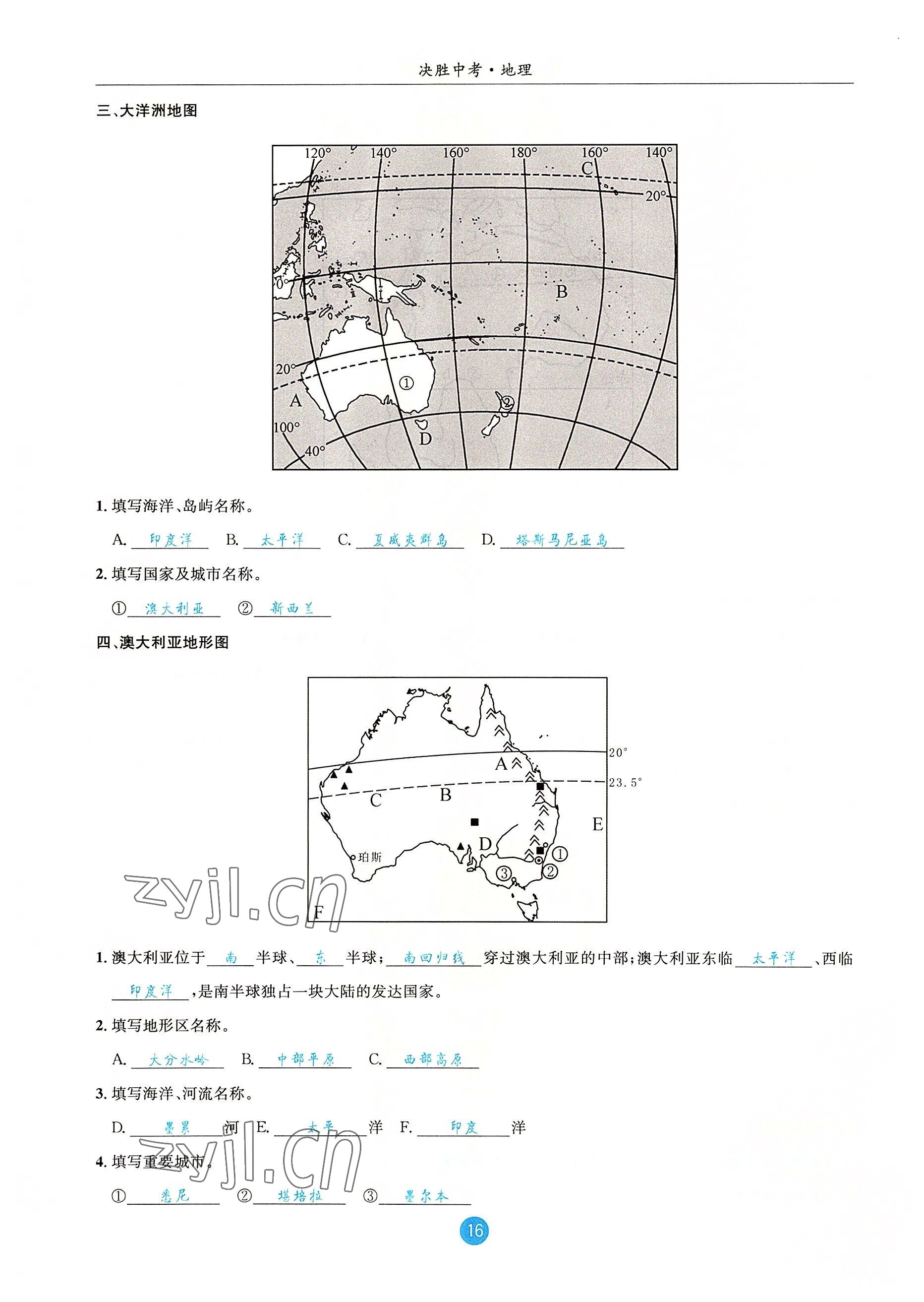 2022年決勝中考地理南充專(zhuān)版 參考答案第52頁(yè)