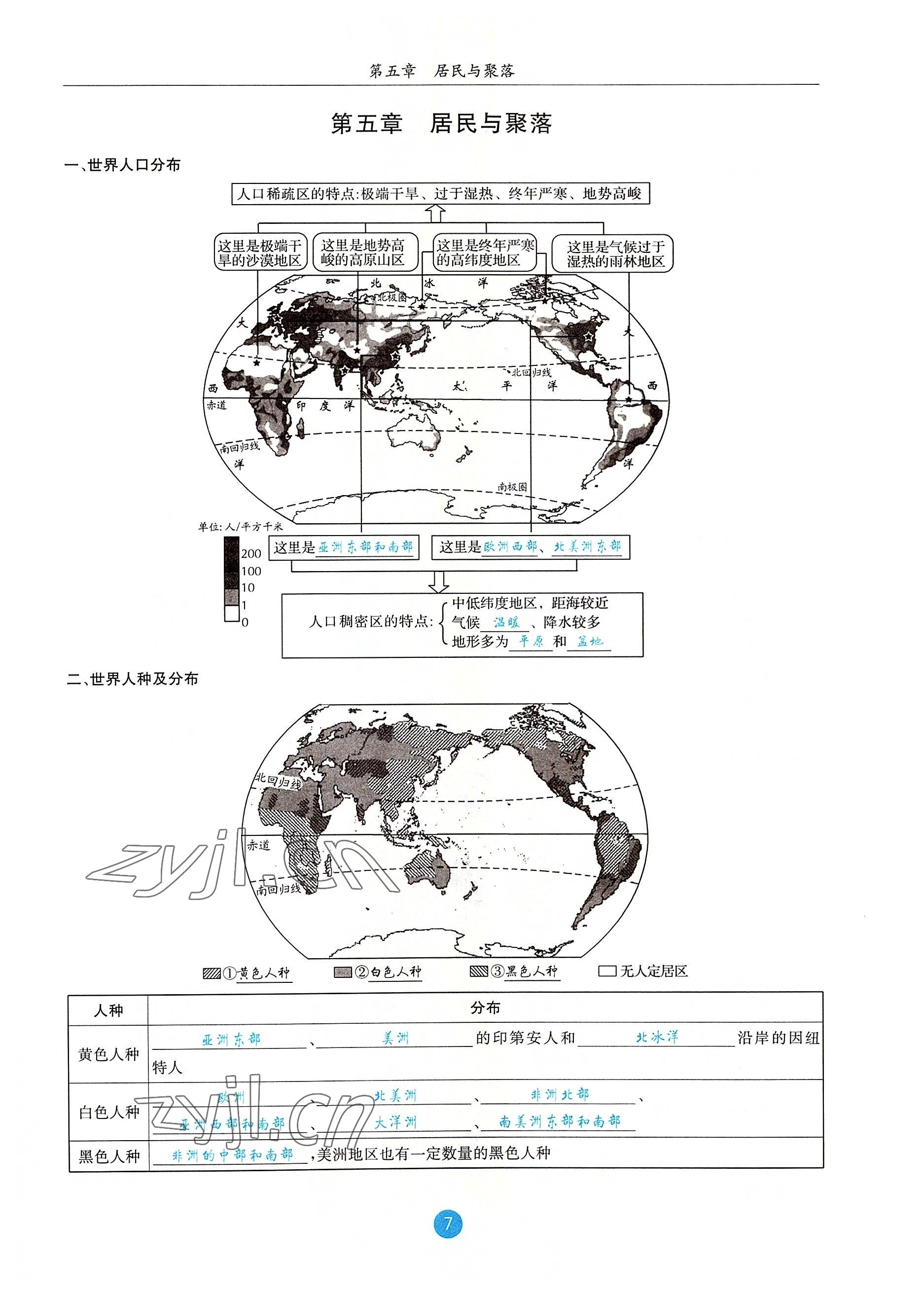 2022年決勝中考地理南充專版 參考答案第25頁