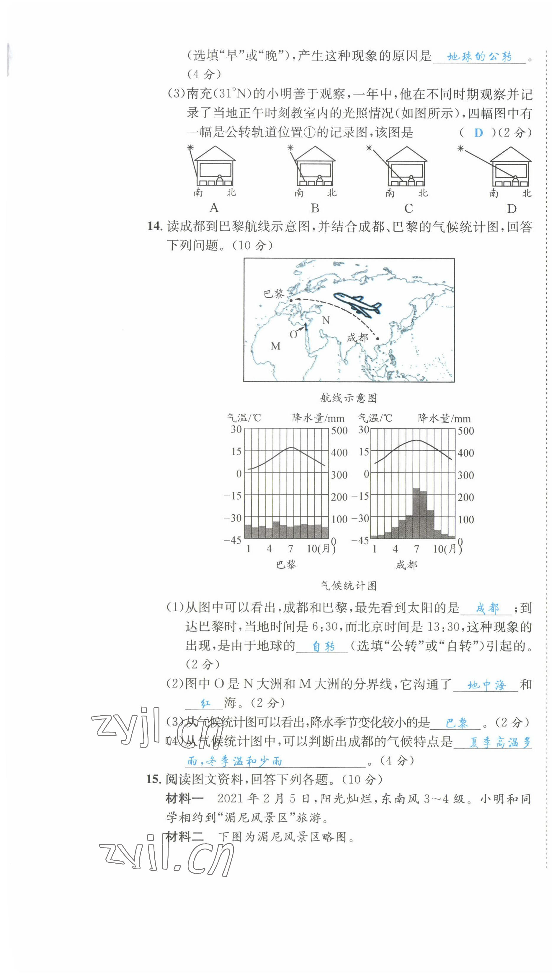 2022年決勝中考地理南充專版 參考答案第9頁