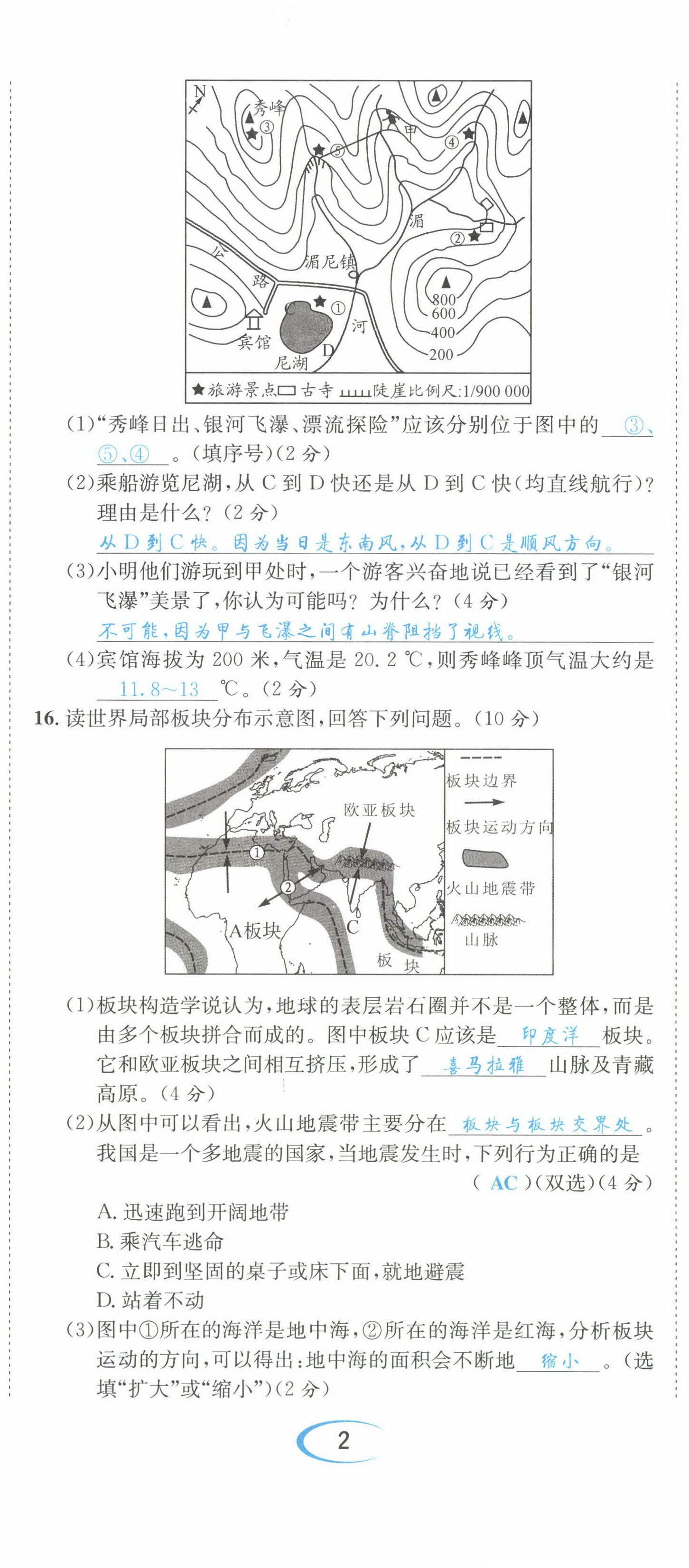 2022年決勝中考地理南充專版 參考答案第12頁