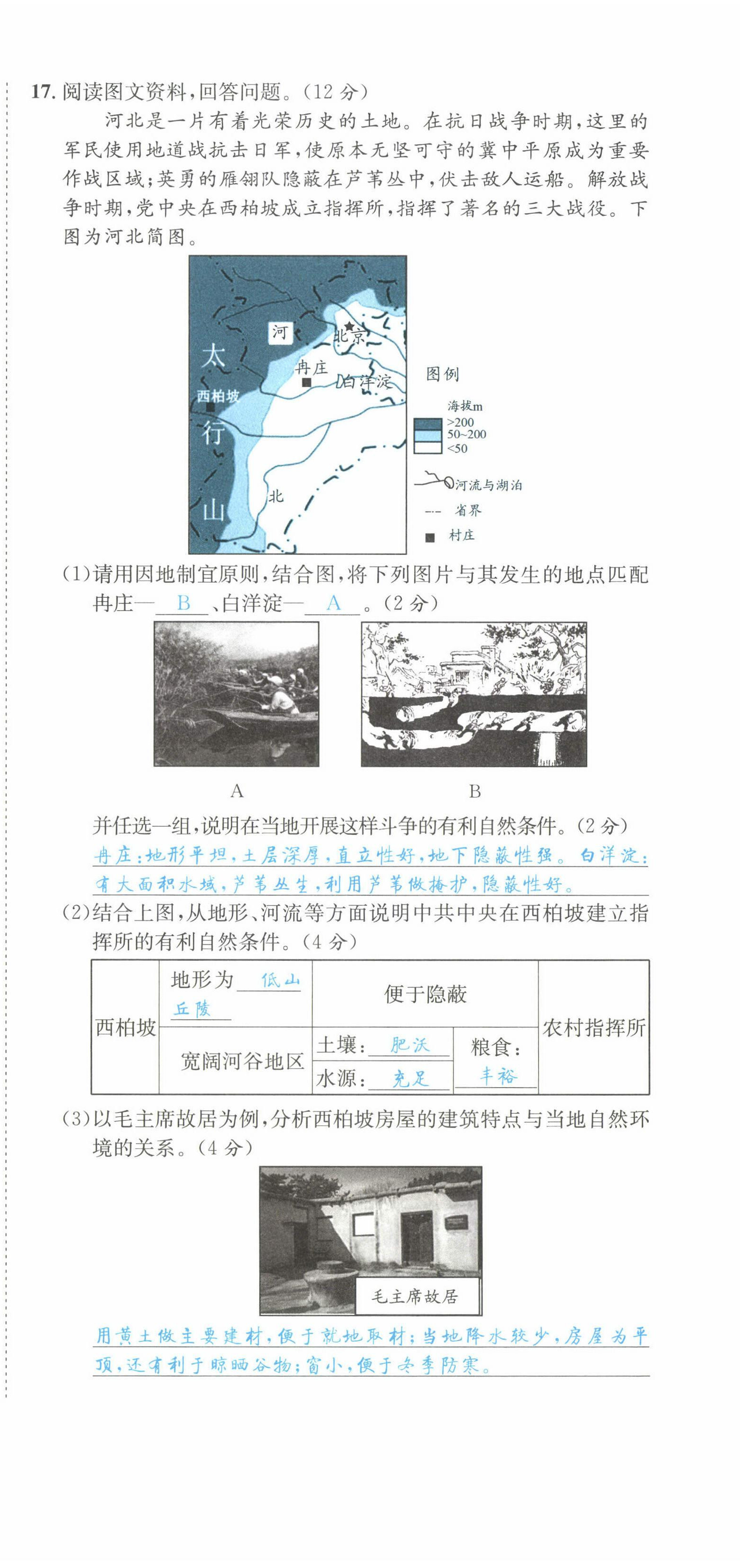 2022年決勝中考地理南充專版 參考答案第15頁(yè)