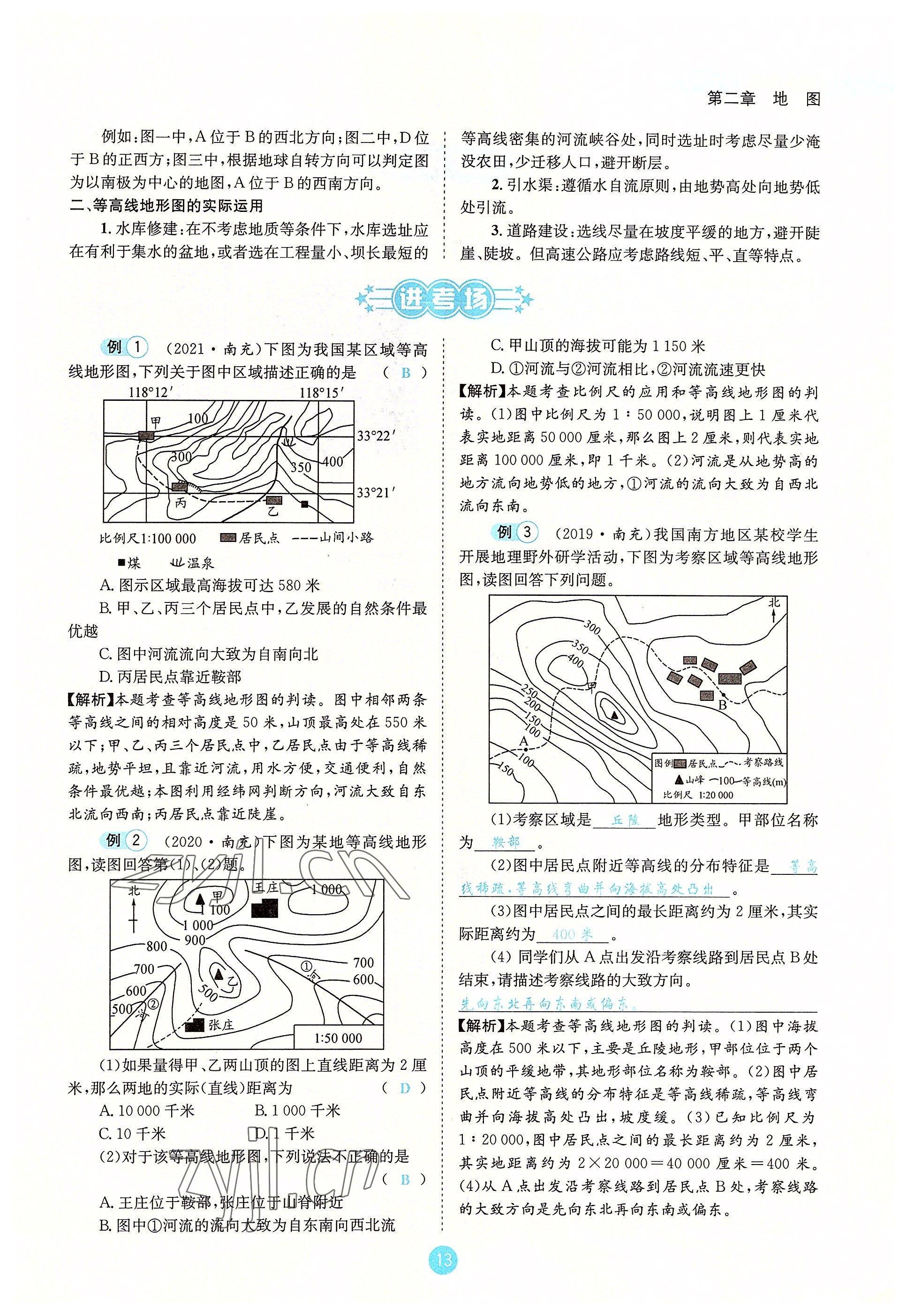 2022年決勝中考地理南充專版 參考答案第35頁