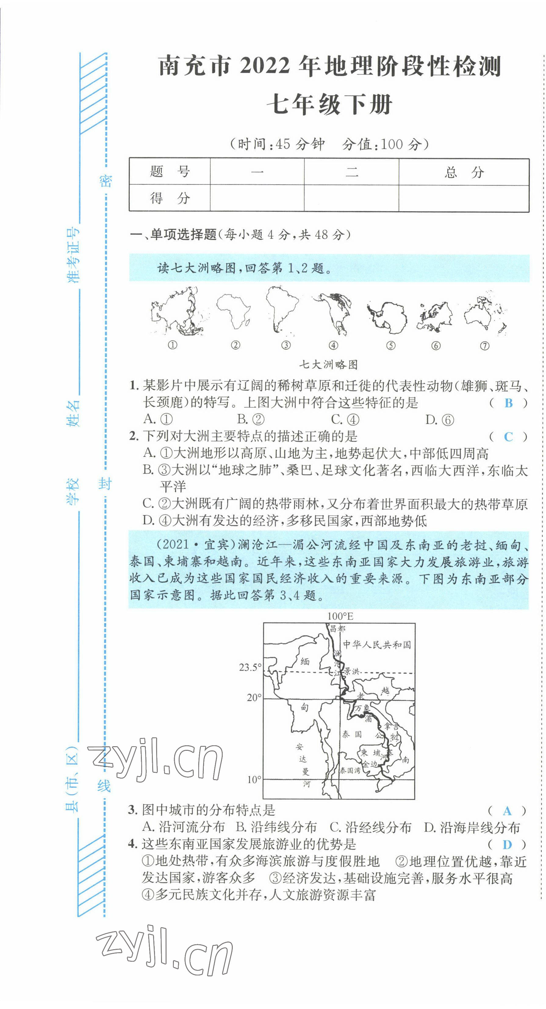 2022年決勝中考地理南充專版 參考答案第18頁(yè)