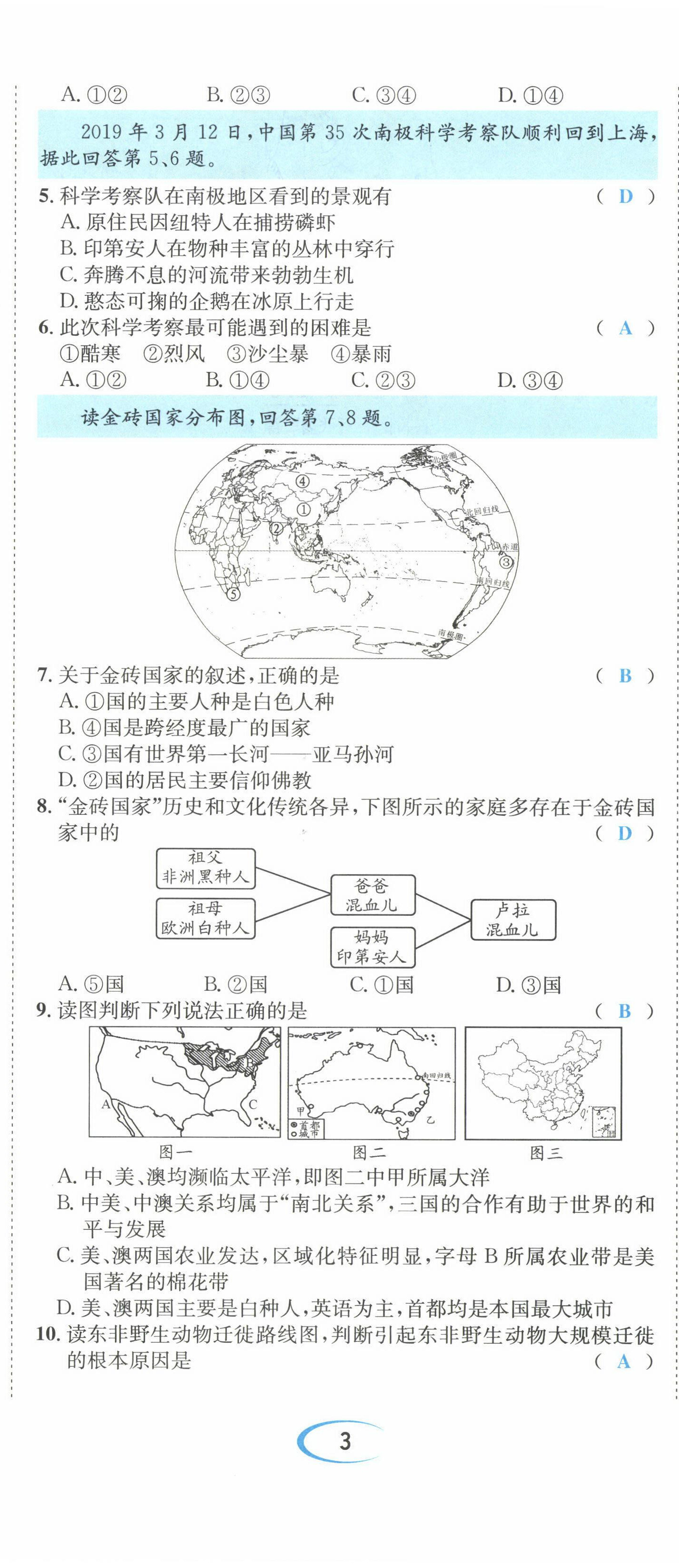 2022年決勝中考地理南充專版 參考答案第21頁