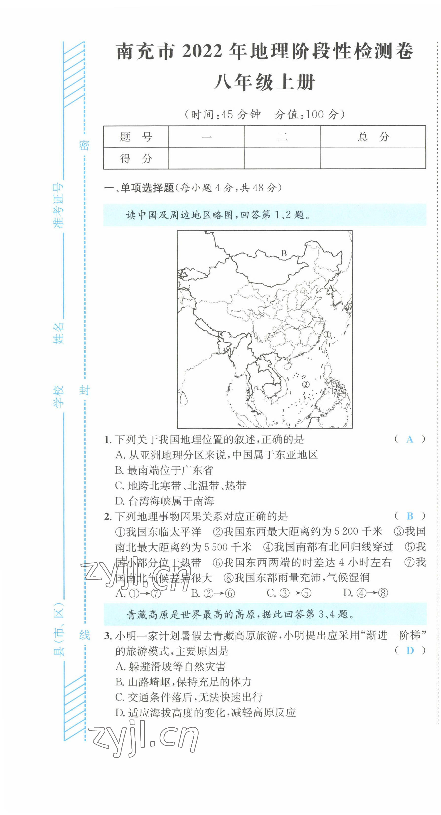 2022年決勝中考地理南充專版 參考答案第36頁