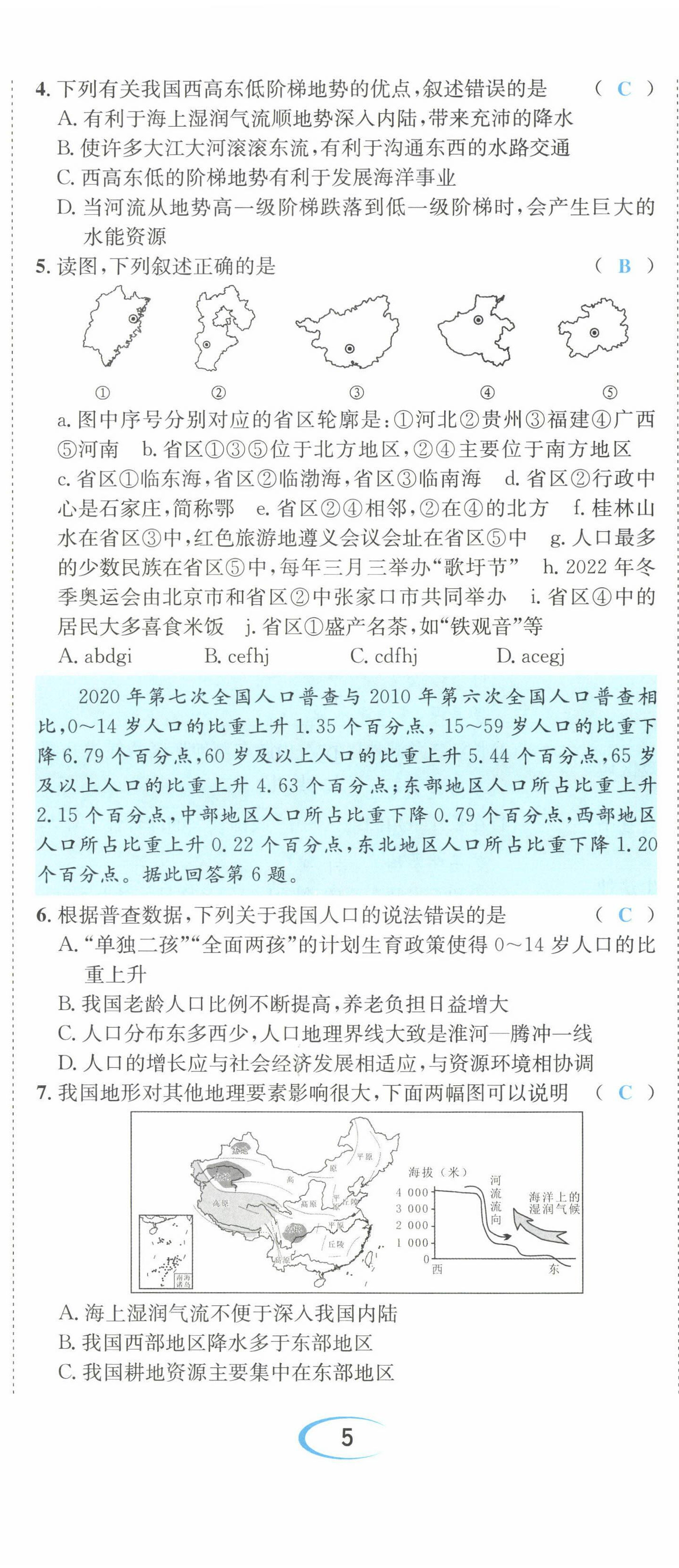 2022年決勝中考地理南充專版 參考答案第39頁