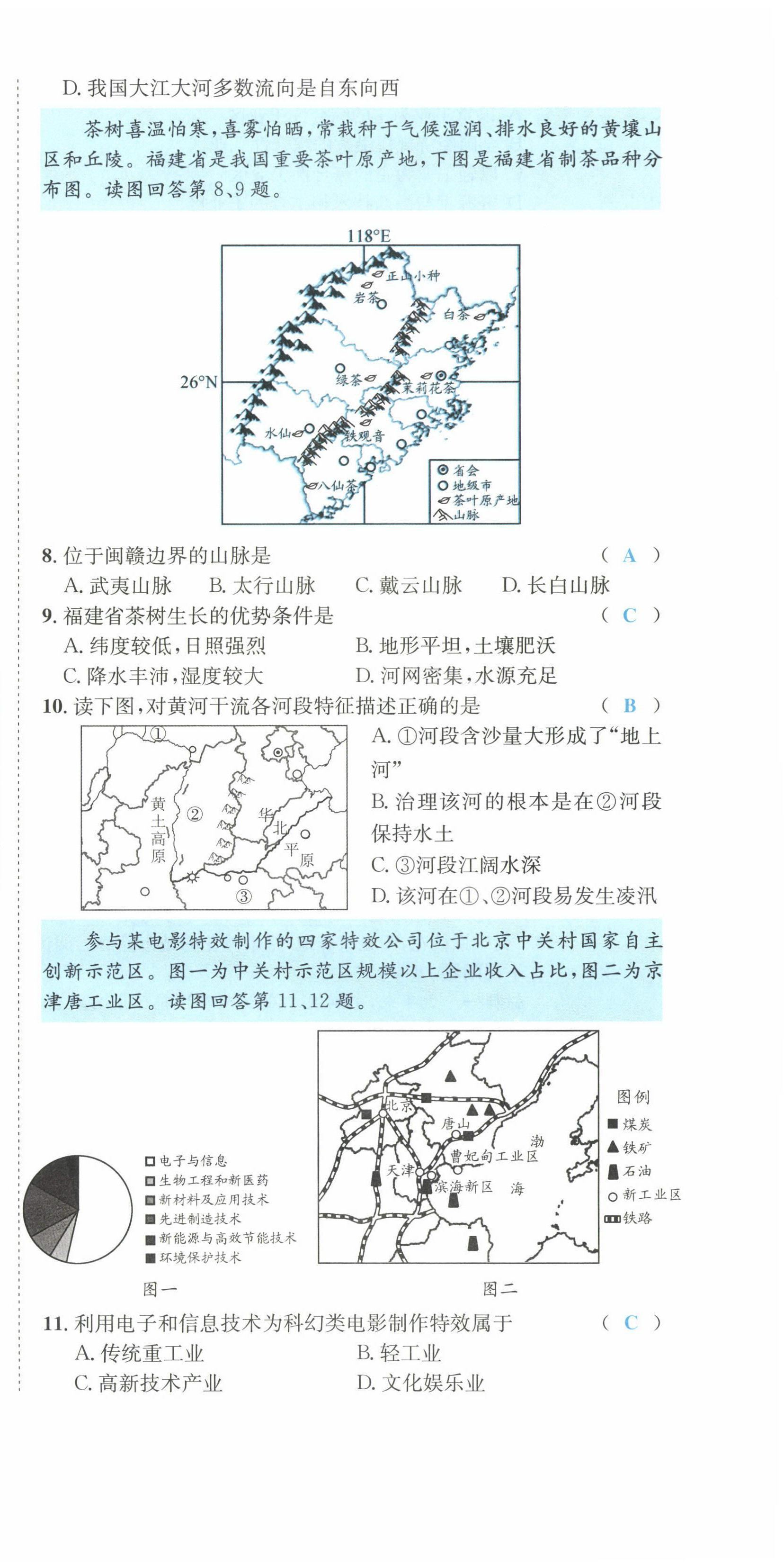 2022年決勝中考地理南充專版 參考答案第42頁