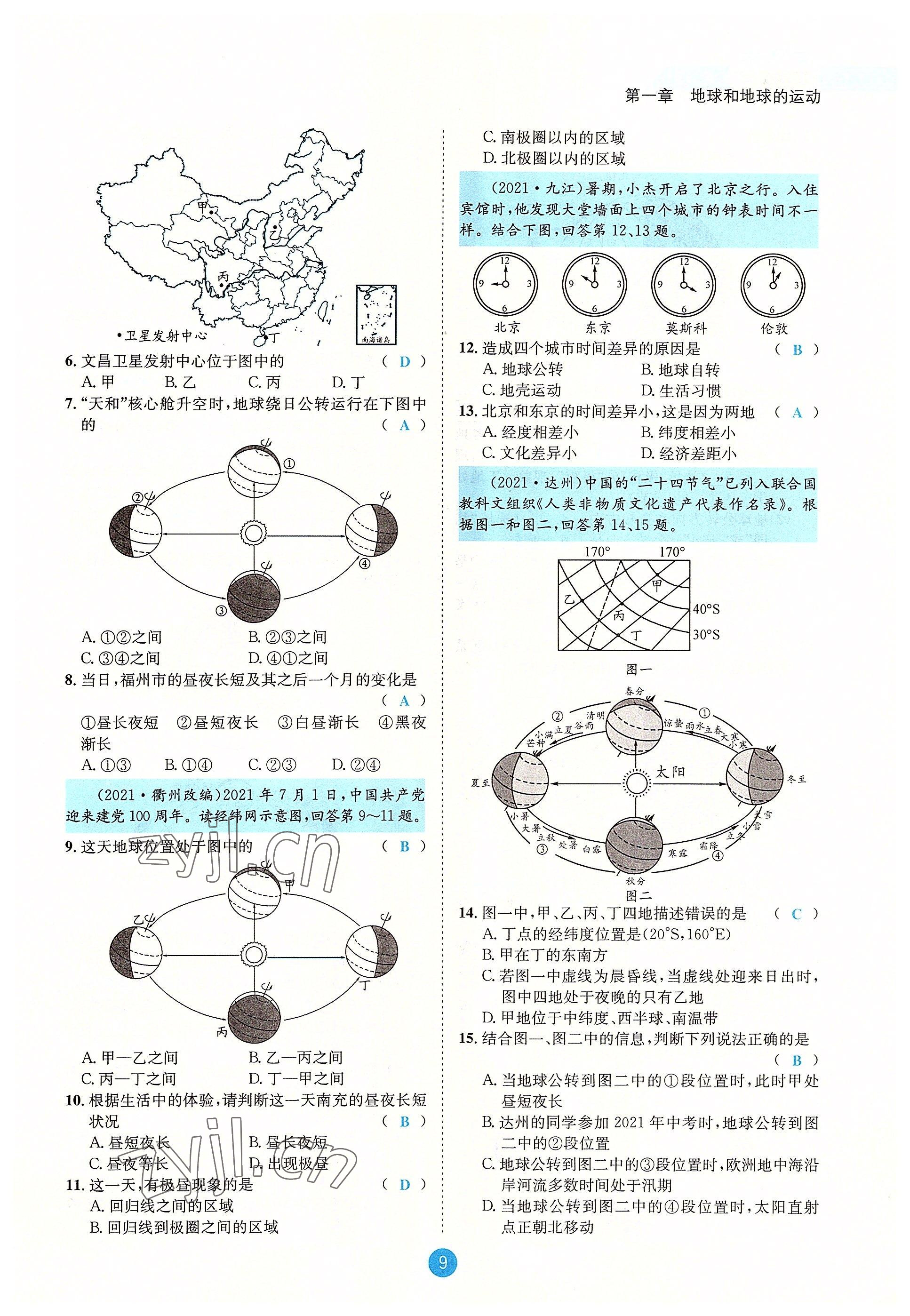 2022年決勝中考地理南充專版 參考答案第23頁(yè)