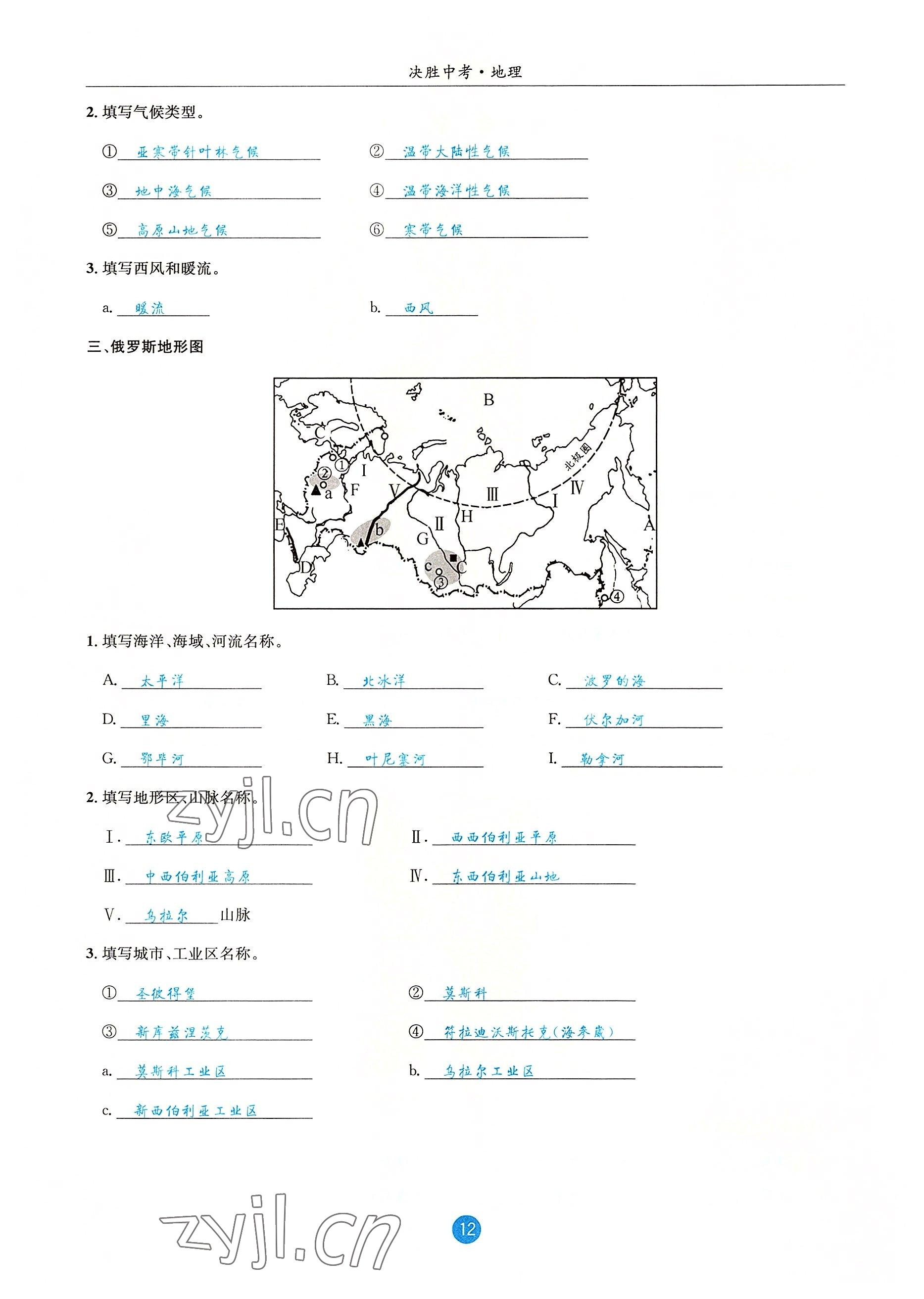 2022年決勝中考地理南充專版 參考答案第40頁