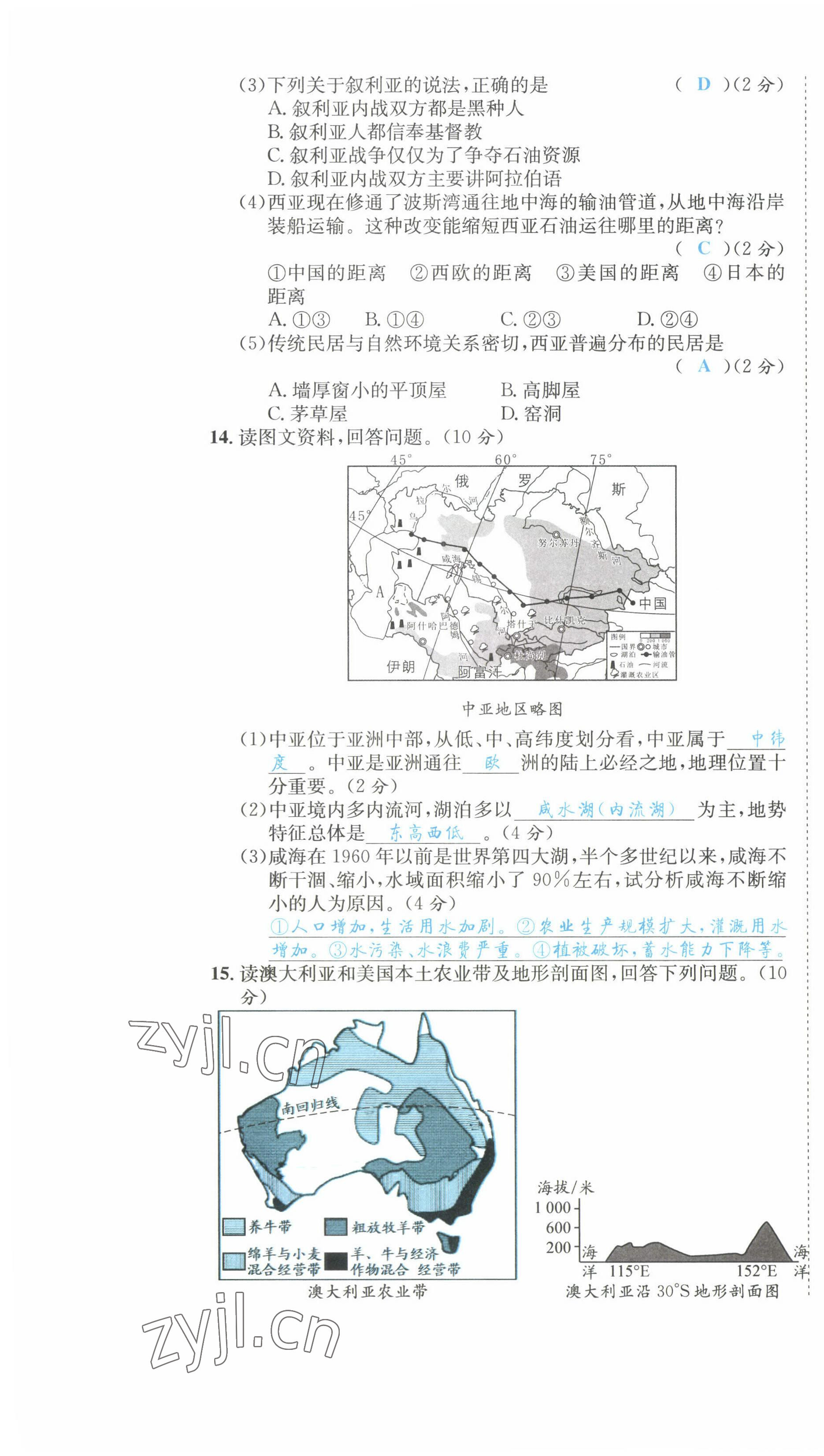 2022年決勝中考地理南充專版 參考答案第27頁