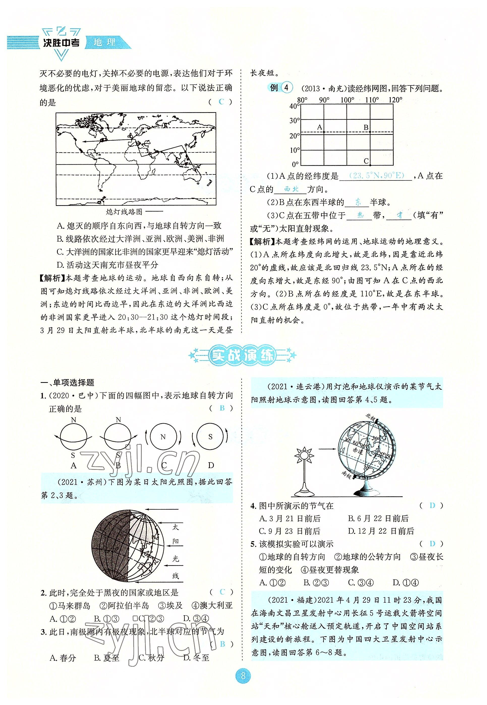 2022年決勝中考地理南充專版 參考答案第20頁