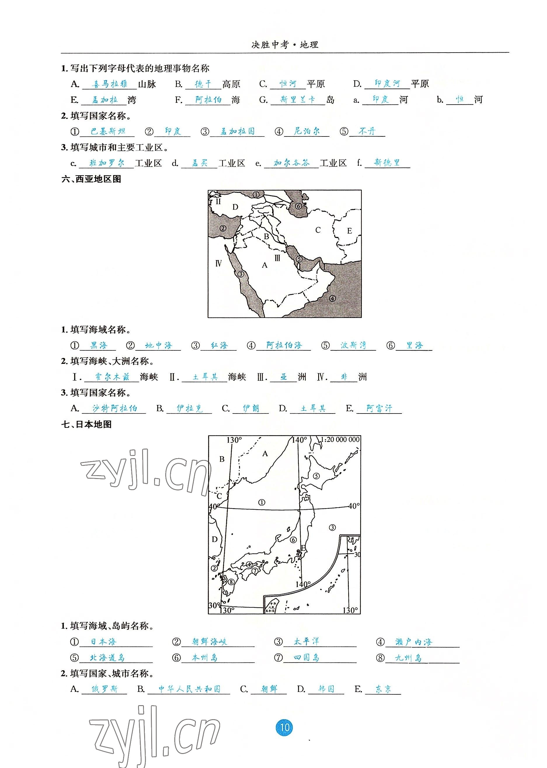 2022年決勝中考地理南充專版 參考答案第34頁