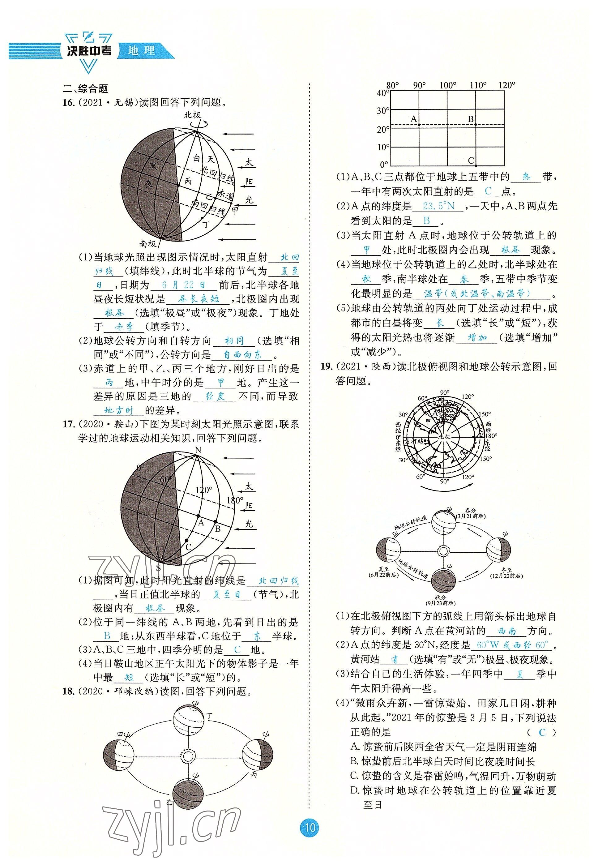 2022年決勝中考地理南充專版 參考答案第26頁(yè)