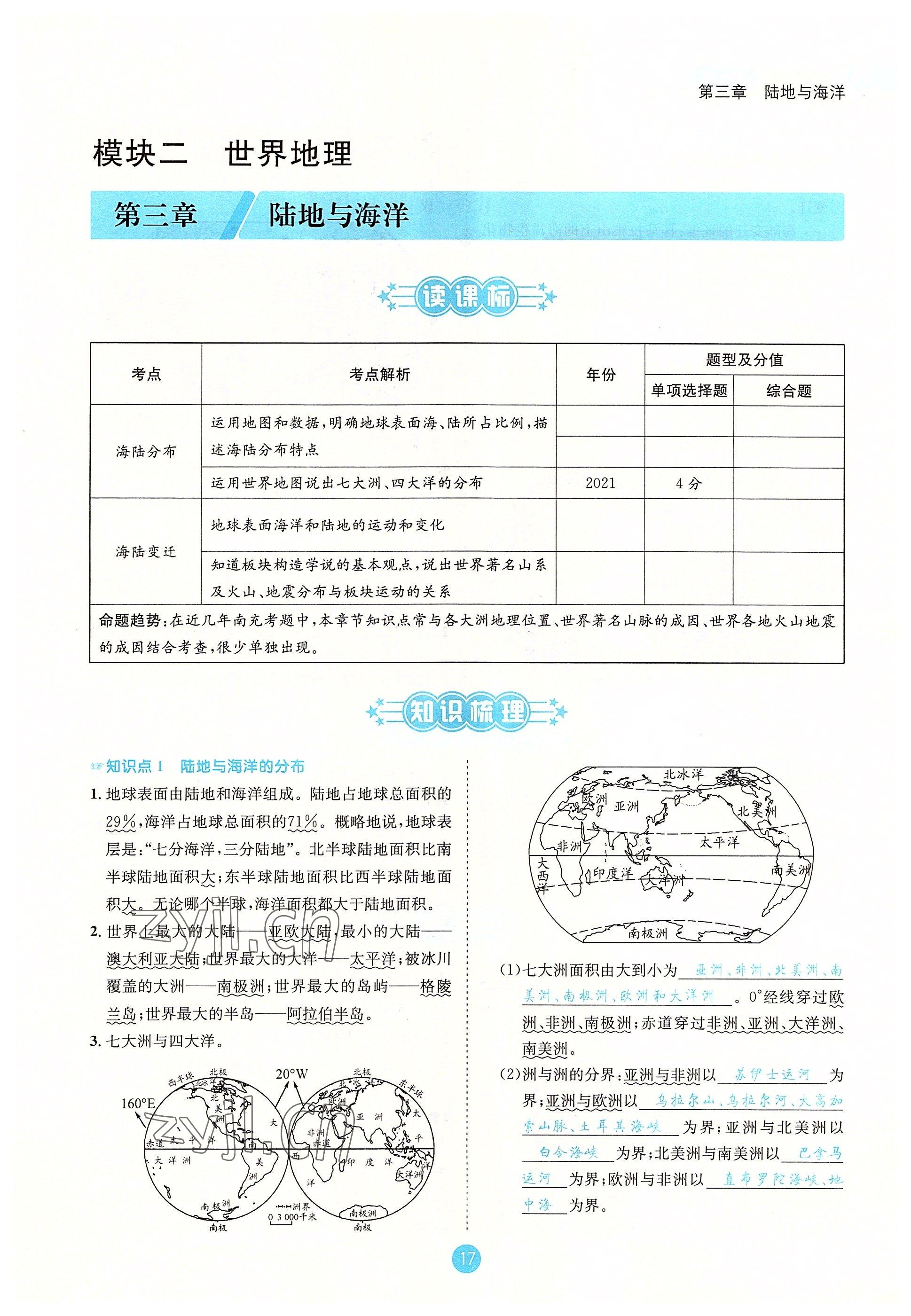 2022年決勝中考地理南充專版 參考答案第47頁