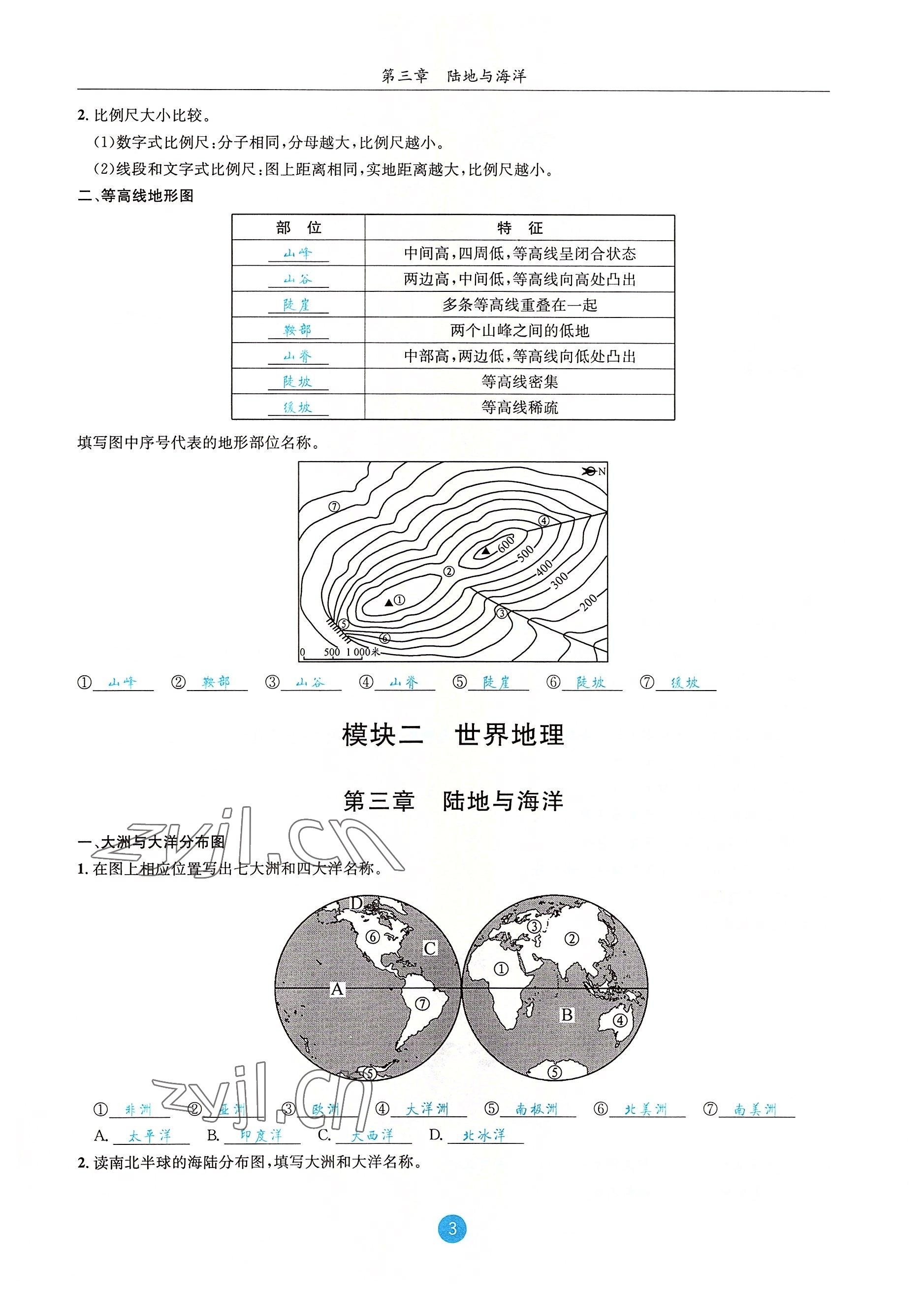 2022年決勝中考地理南充專版 參考答案第13頁